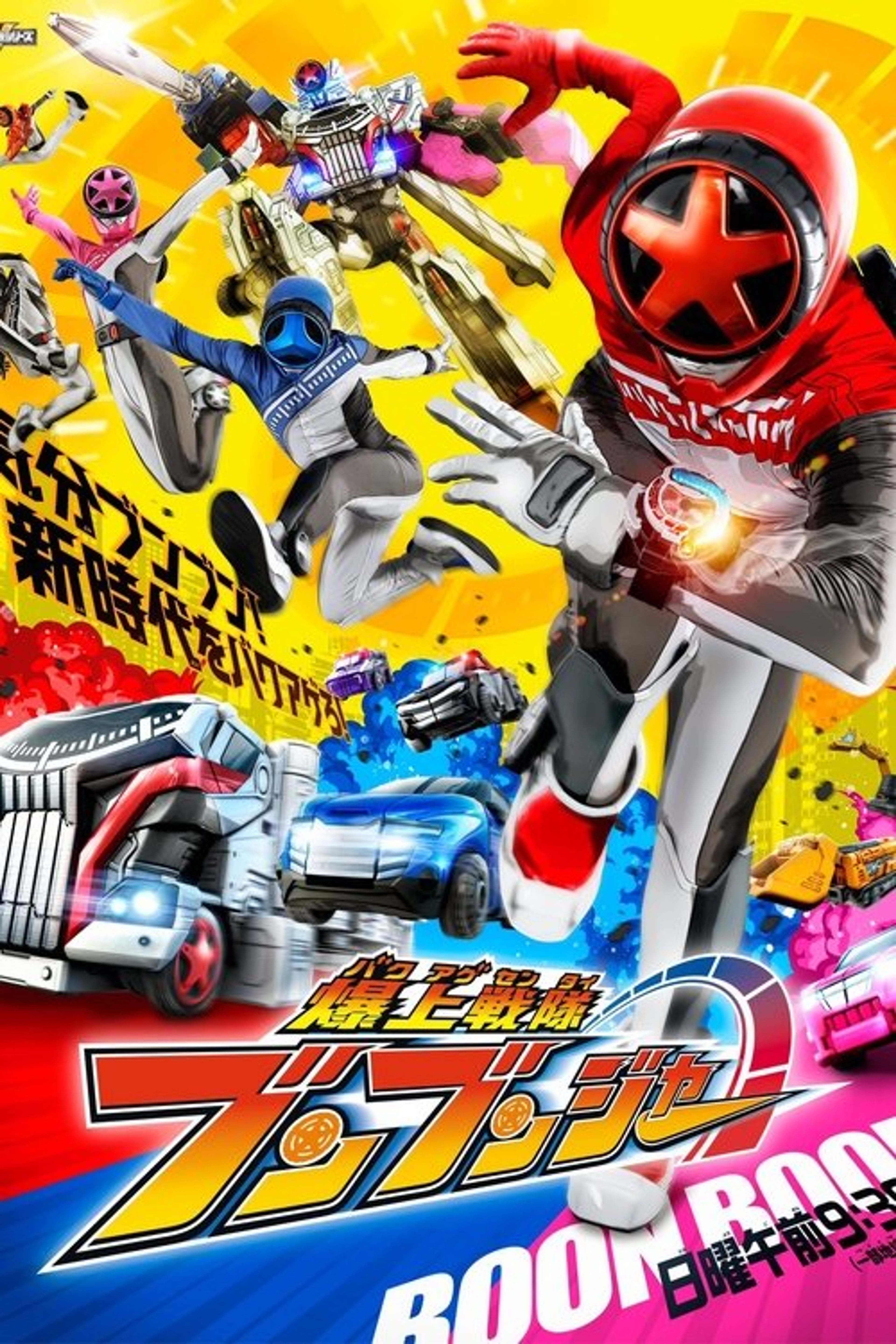 Poster image of Bakuage Sentai Boonboomger