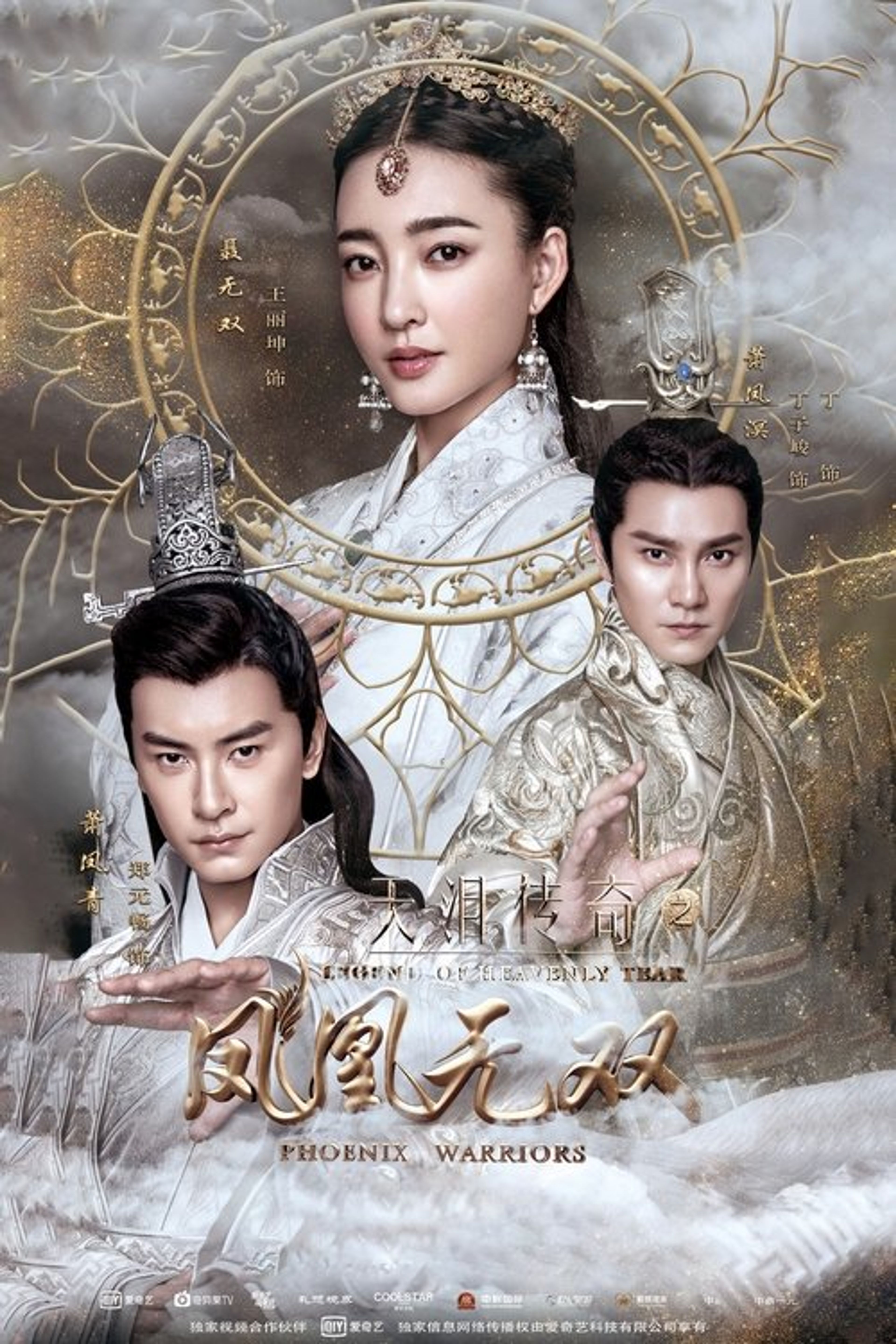 Poster image of Legend of Heavenly Tear: Phoenix Warriors
