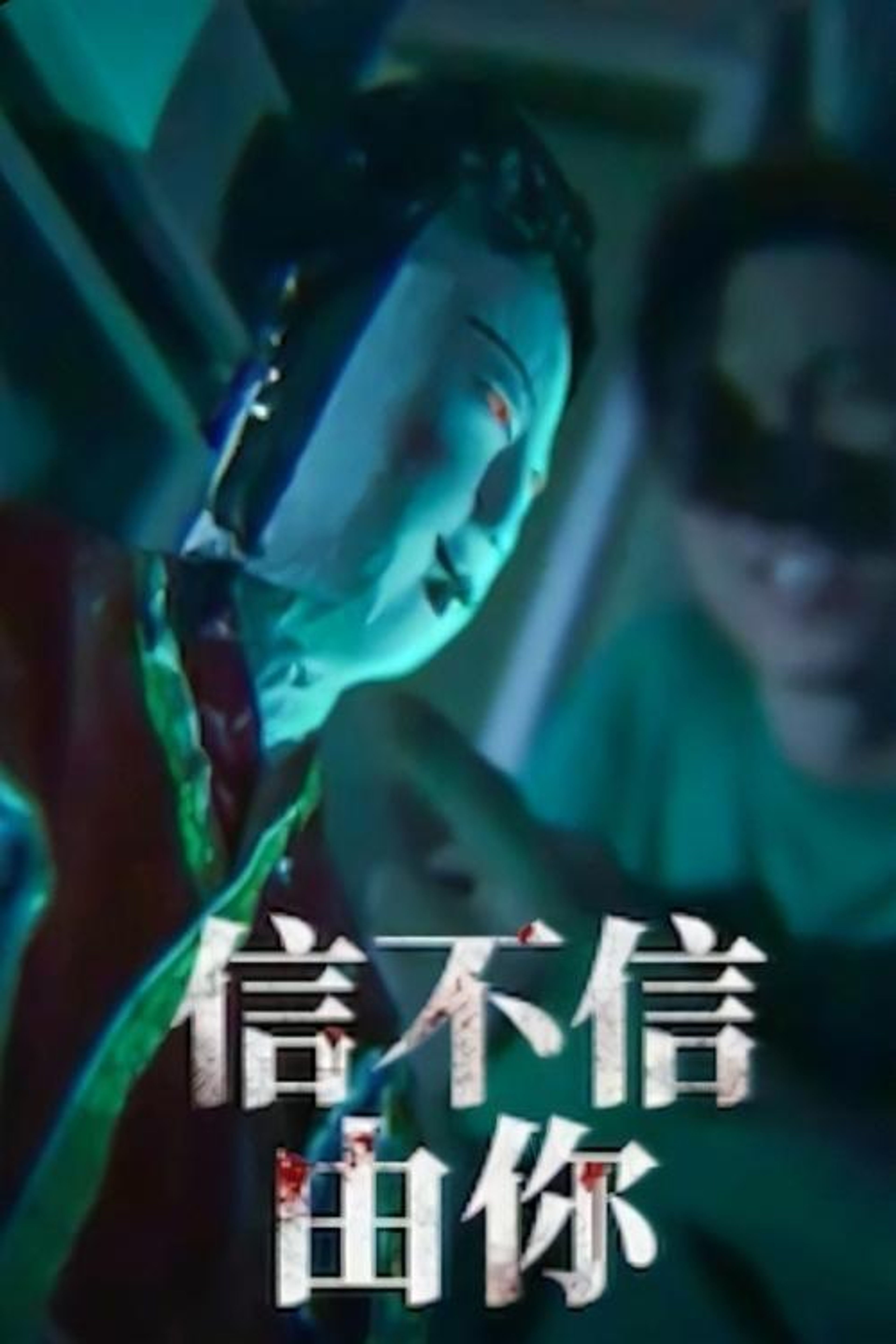 Poster image of Incredible Tales