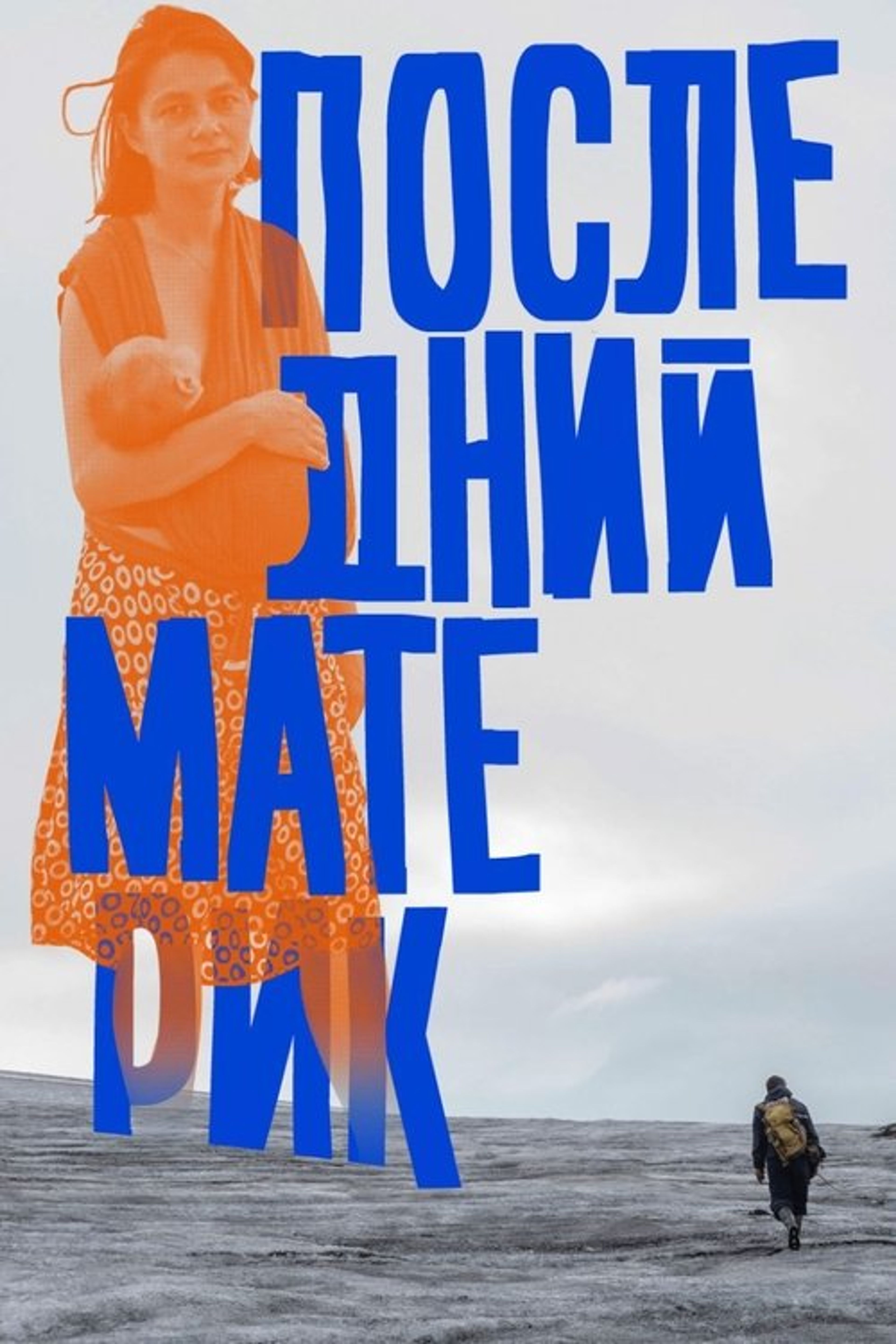 Poster image of Last Ma(i)nland