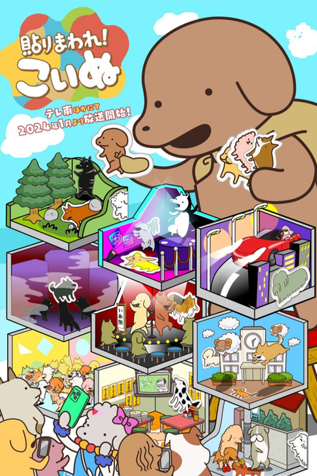 Poster image of Harimaware! Koinu