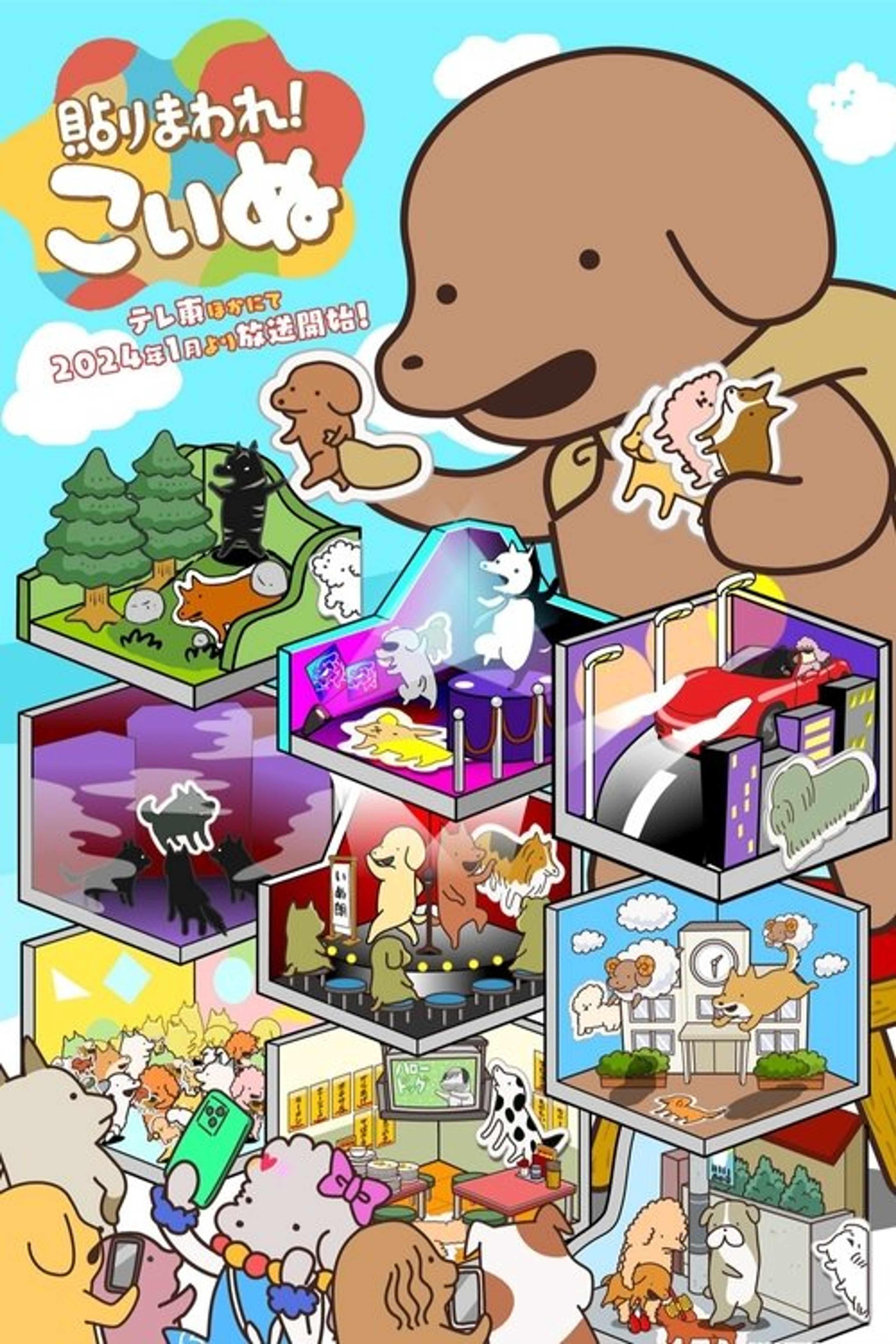 Poster image of Harimaware! Koinu