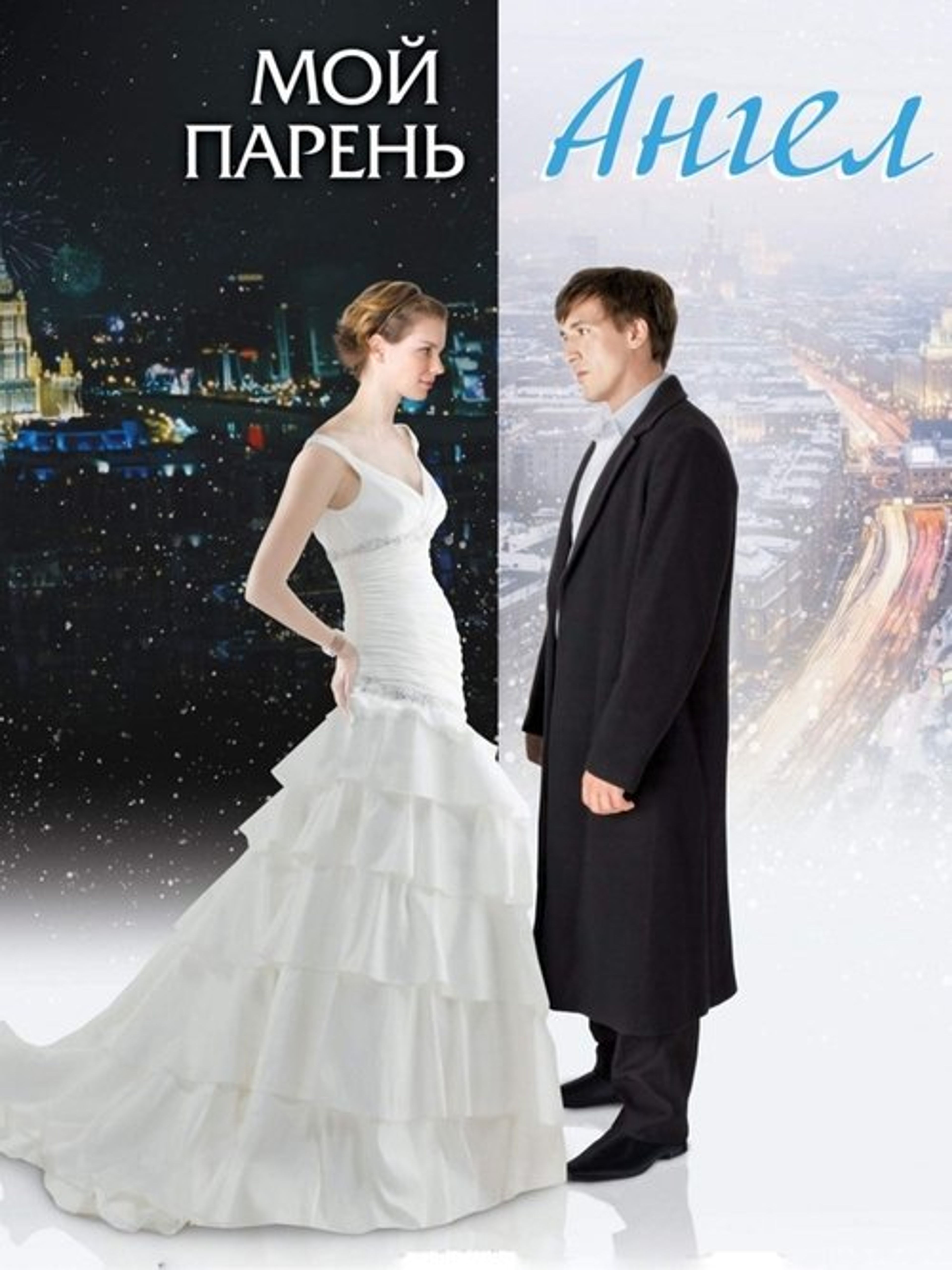 Poster image of Moy paren - angel