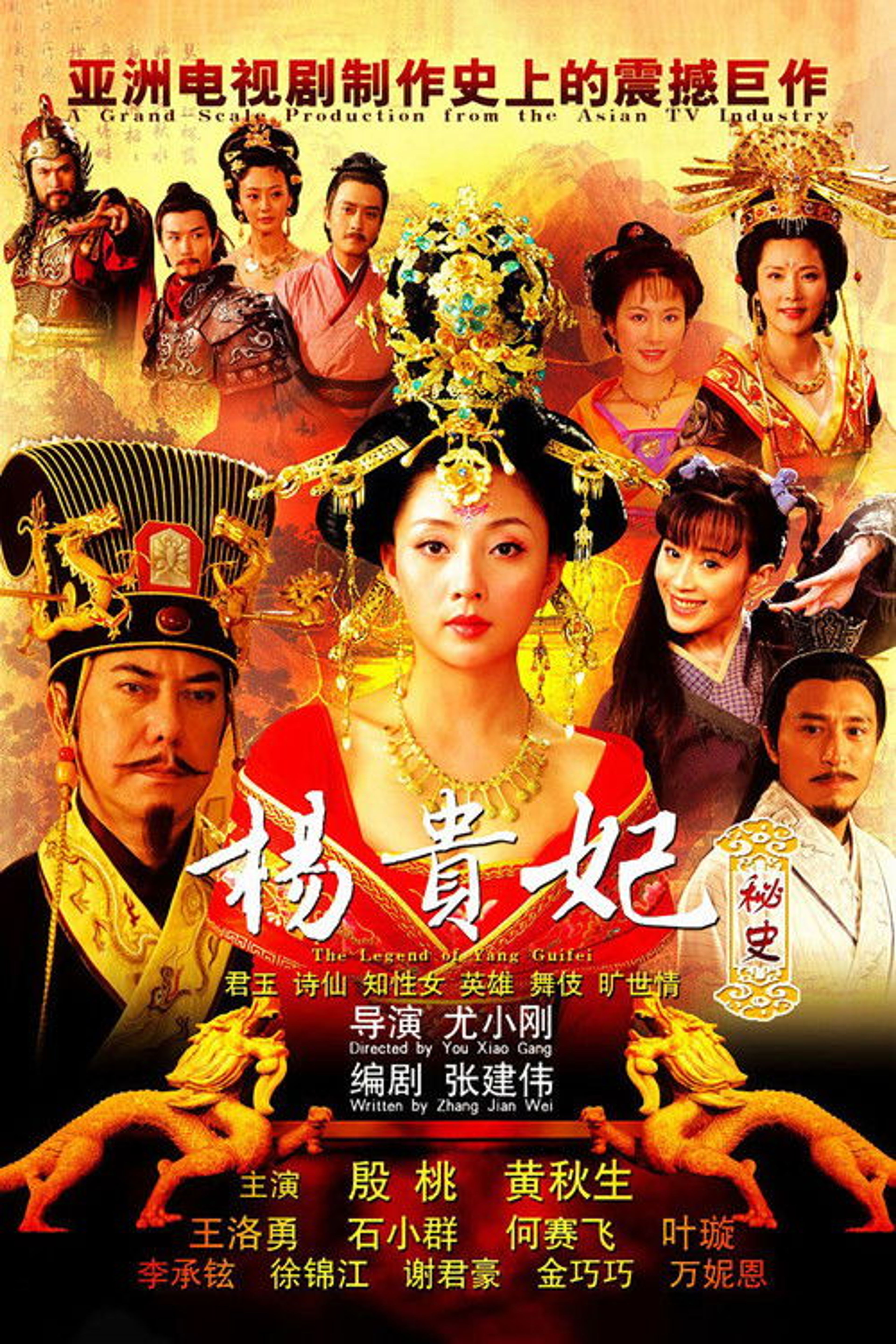 Poster image of The Legend of Yang Guifei