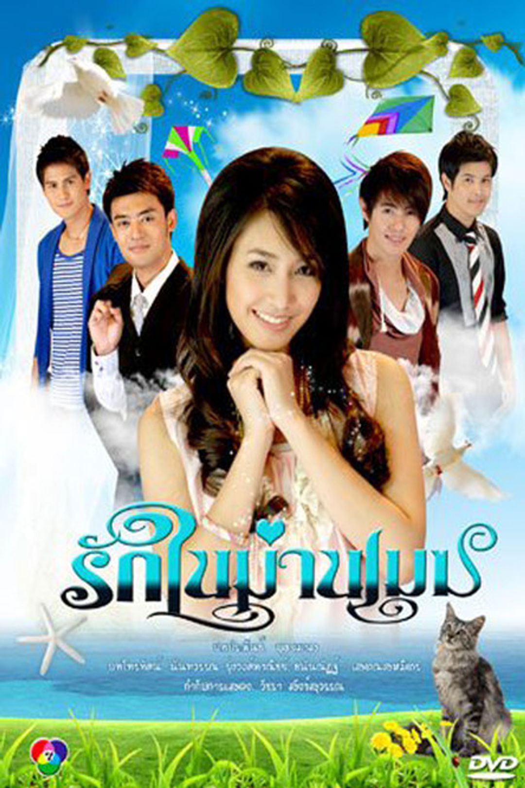 Poster image of Misty Love