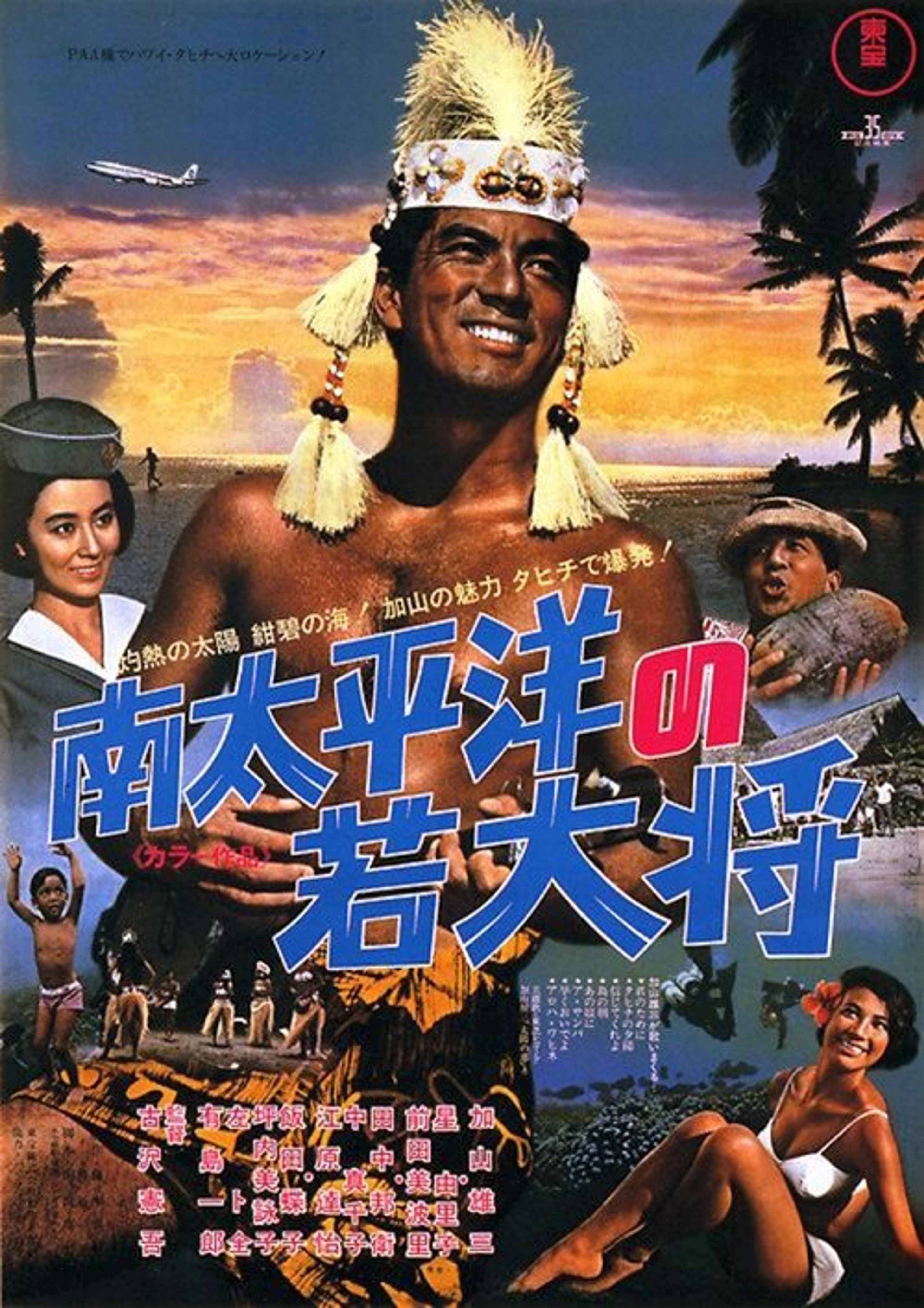 Poster image of Young Guy in the South Pacific