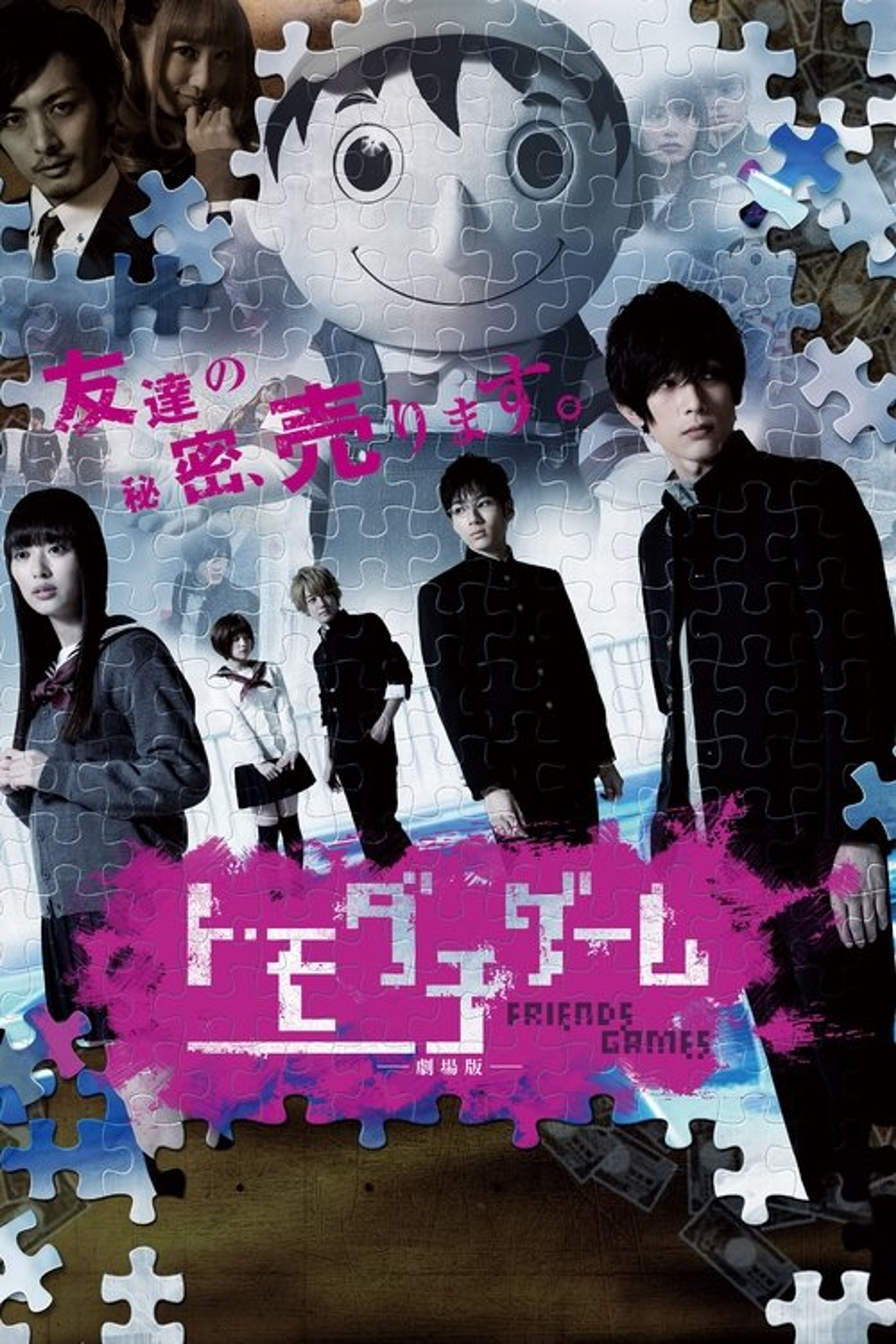 Poster image of Friends Games: The Movie