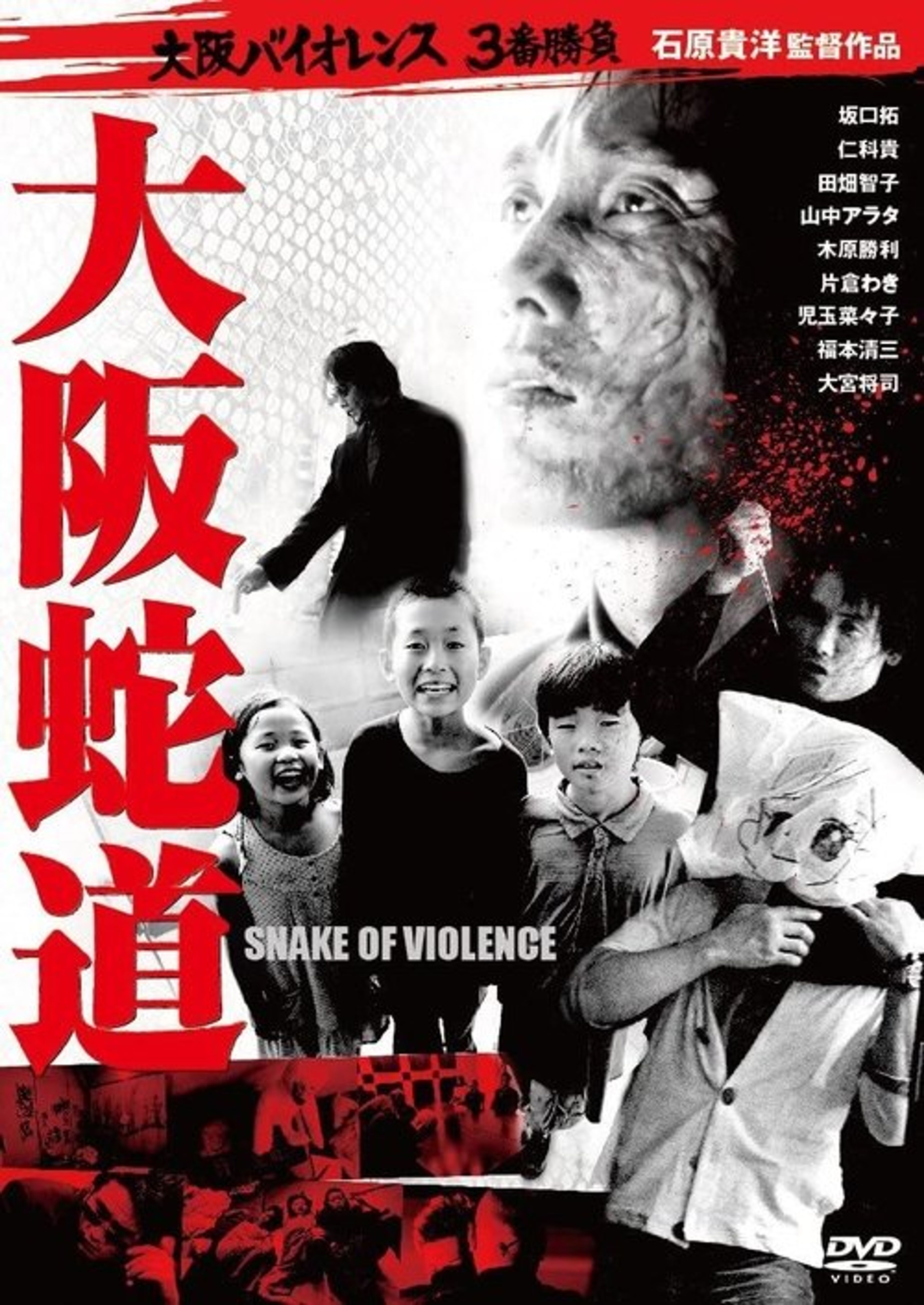 Poster image of Snake of Violence