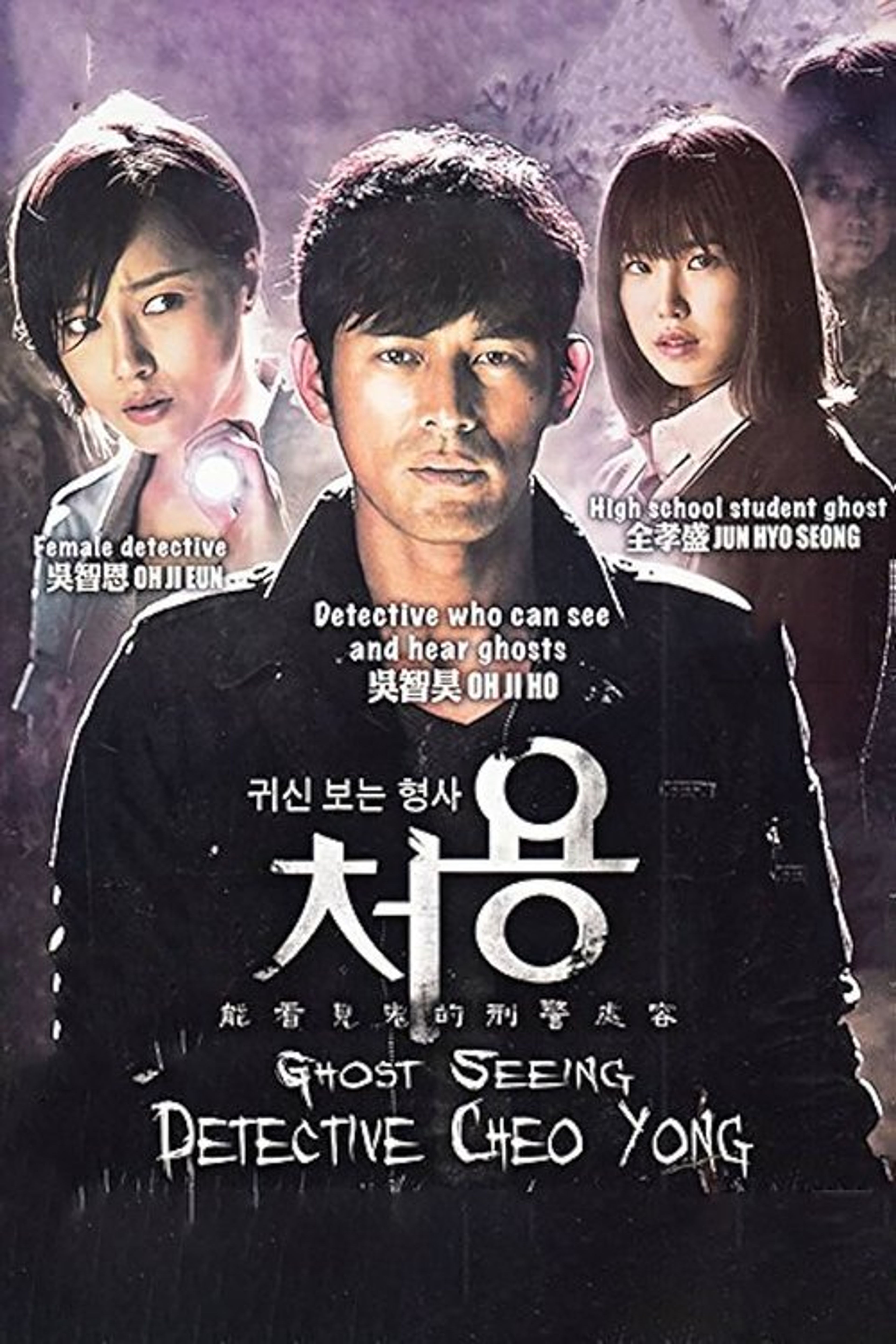Poster image of Cheo Yong