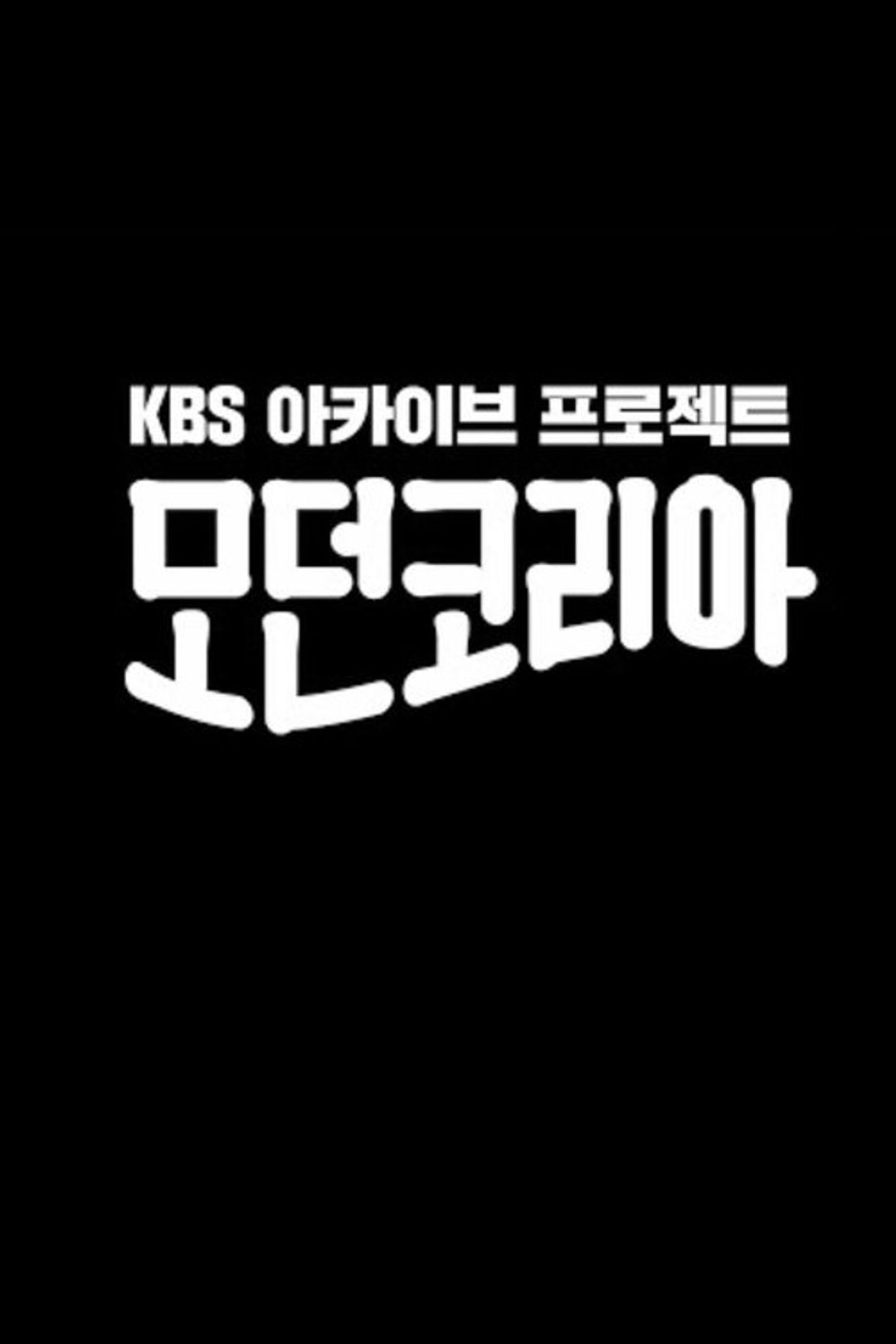 Poster image of Modern Korea