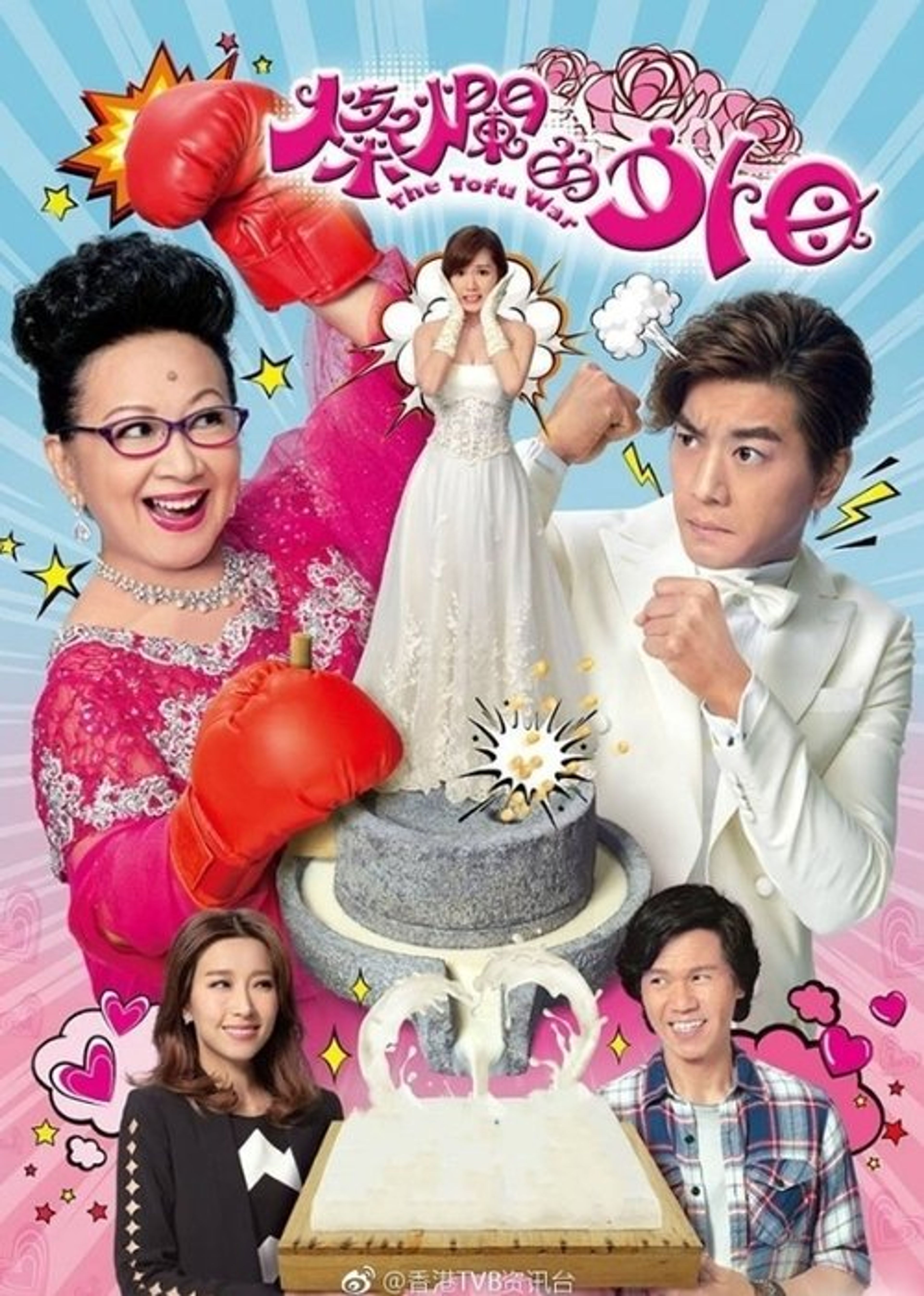 Poster image of The Tofu War
