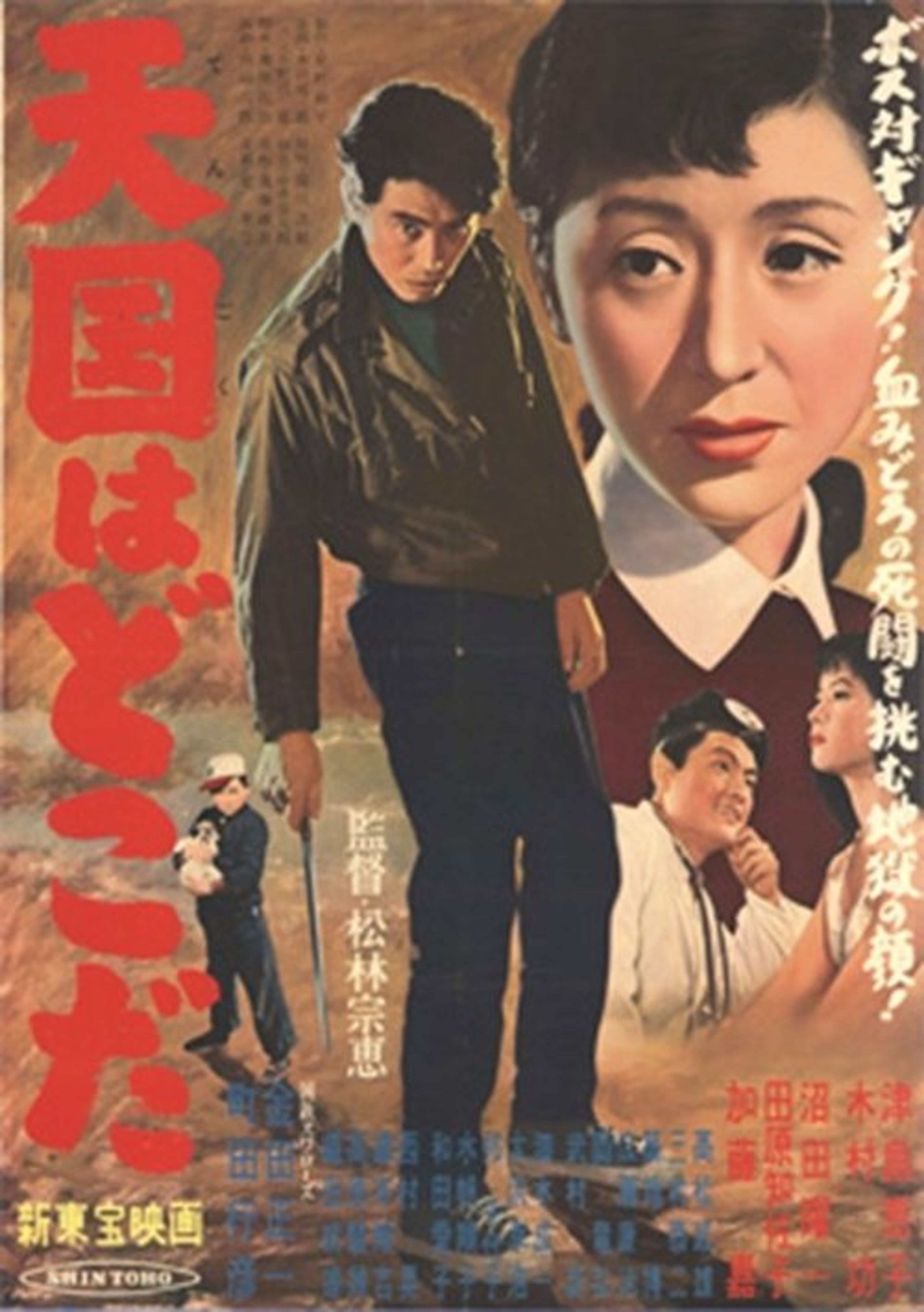 Poster image of Tengoku wa doko da