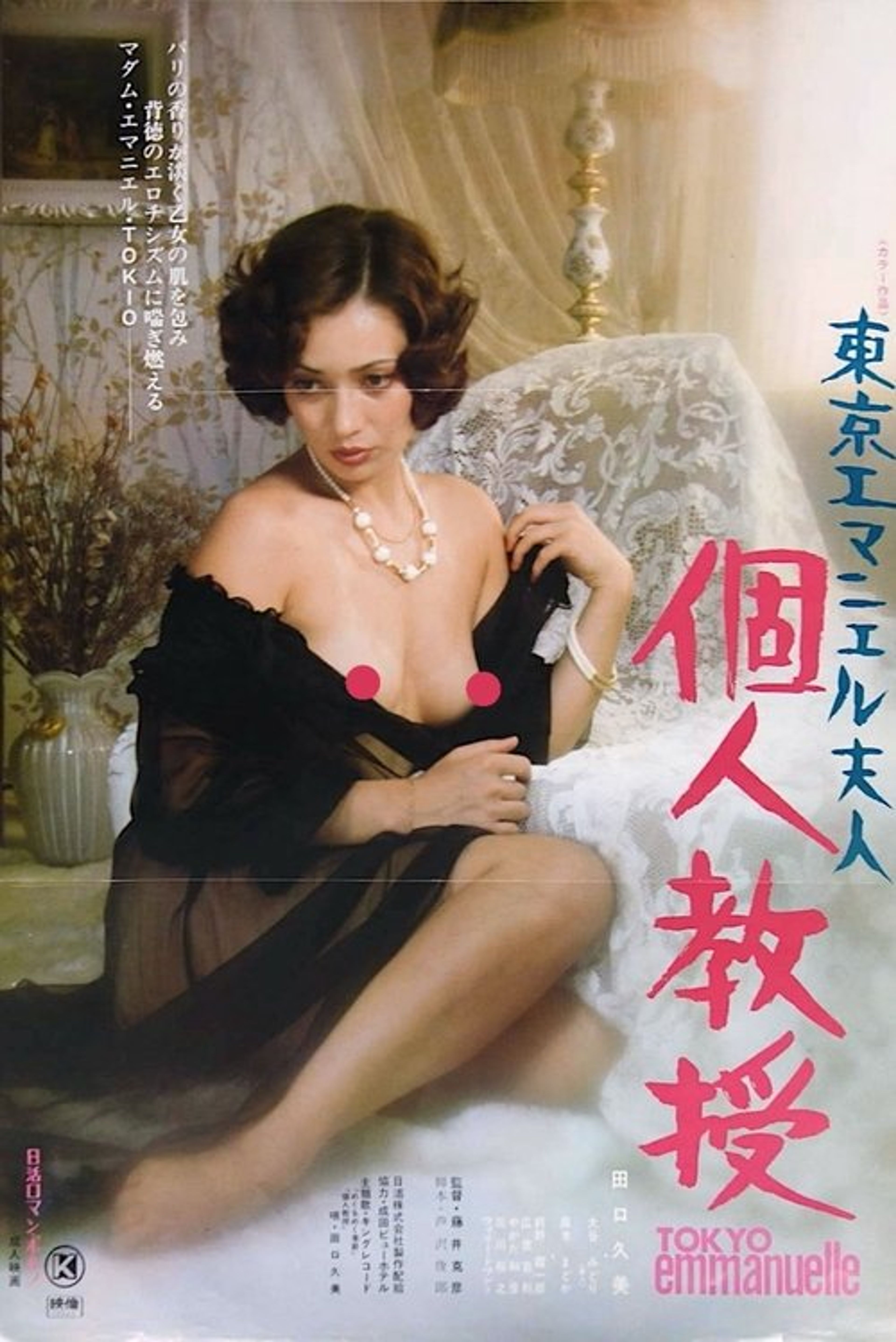 Poster image of Tokyo Emmanuelle: Private Lessons