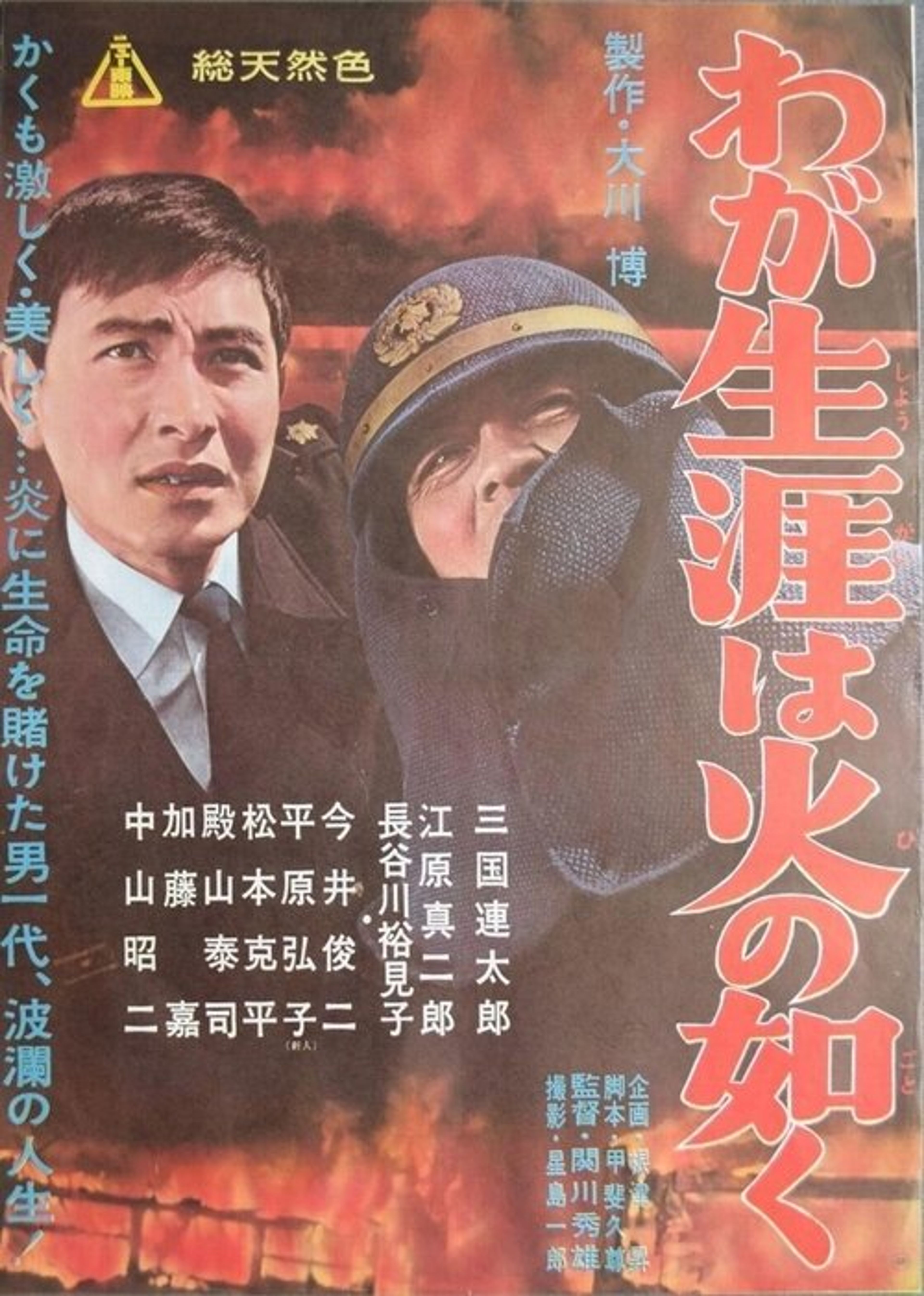 Poster image of Like Fire is My Life