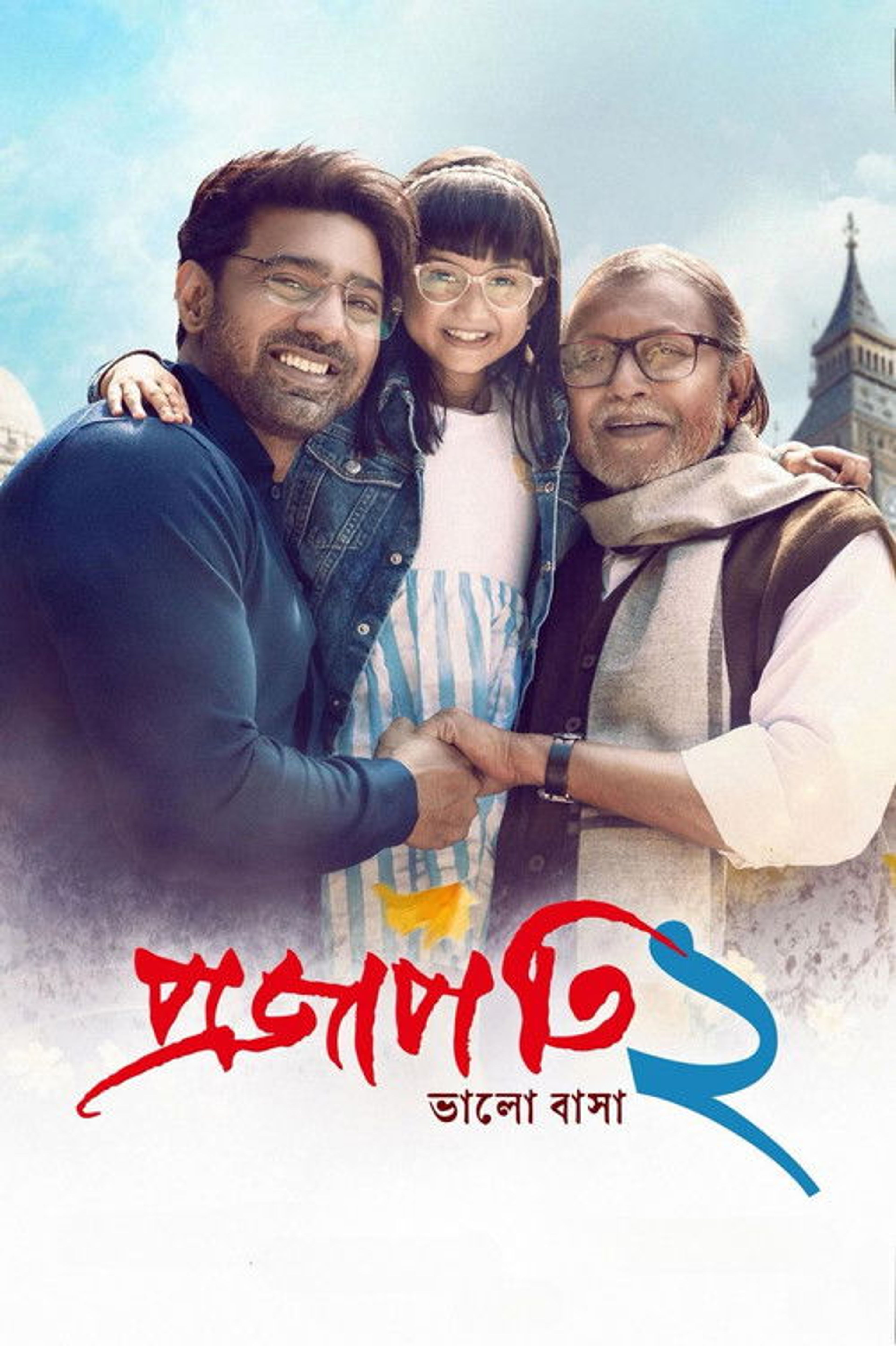 Poster image of Projapati 2