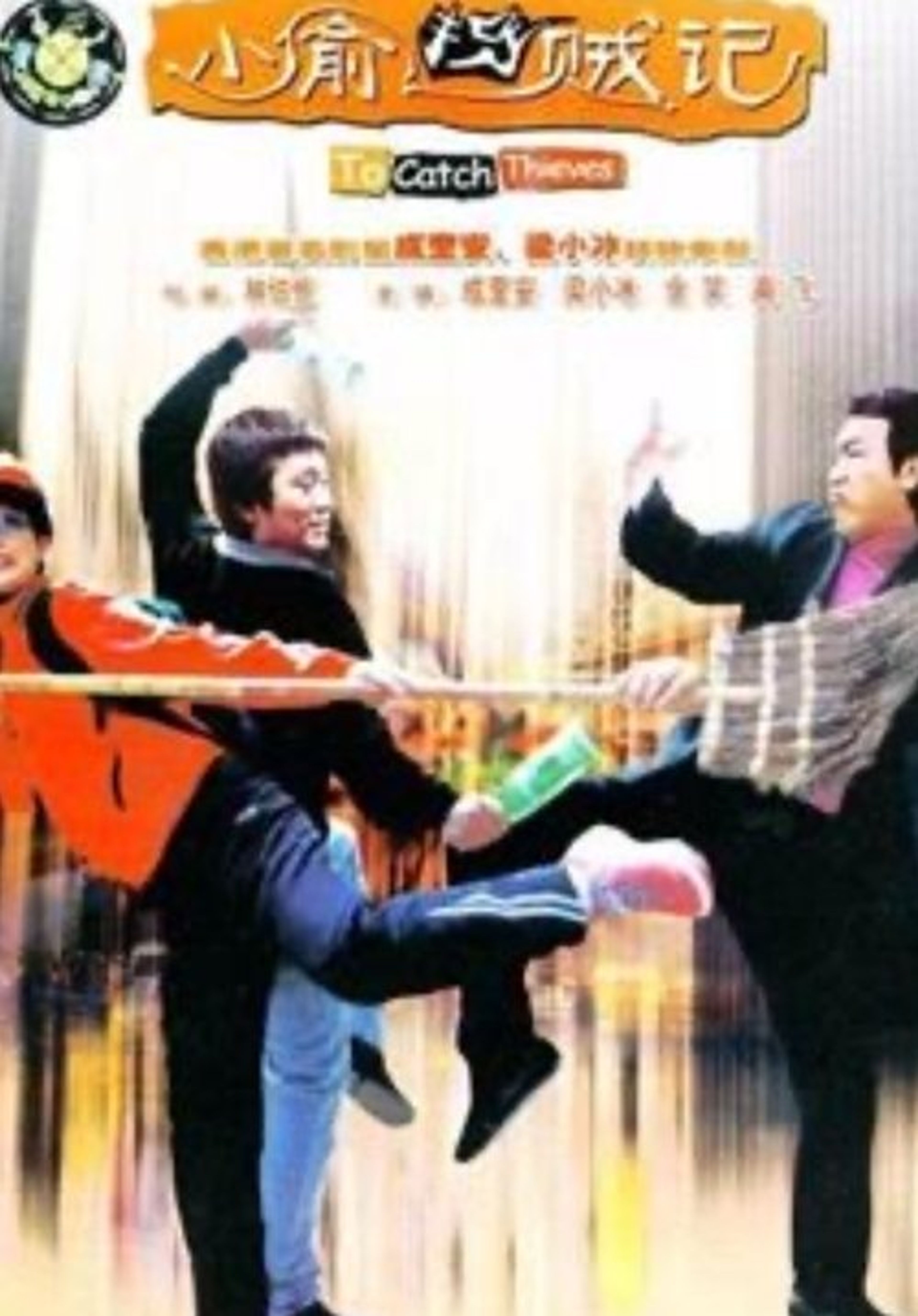 Poster image of To Catch Thieves