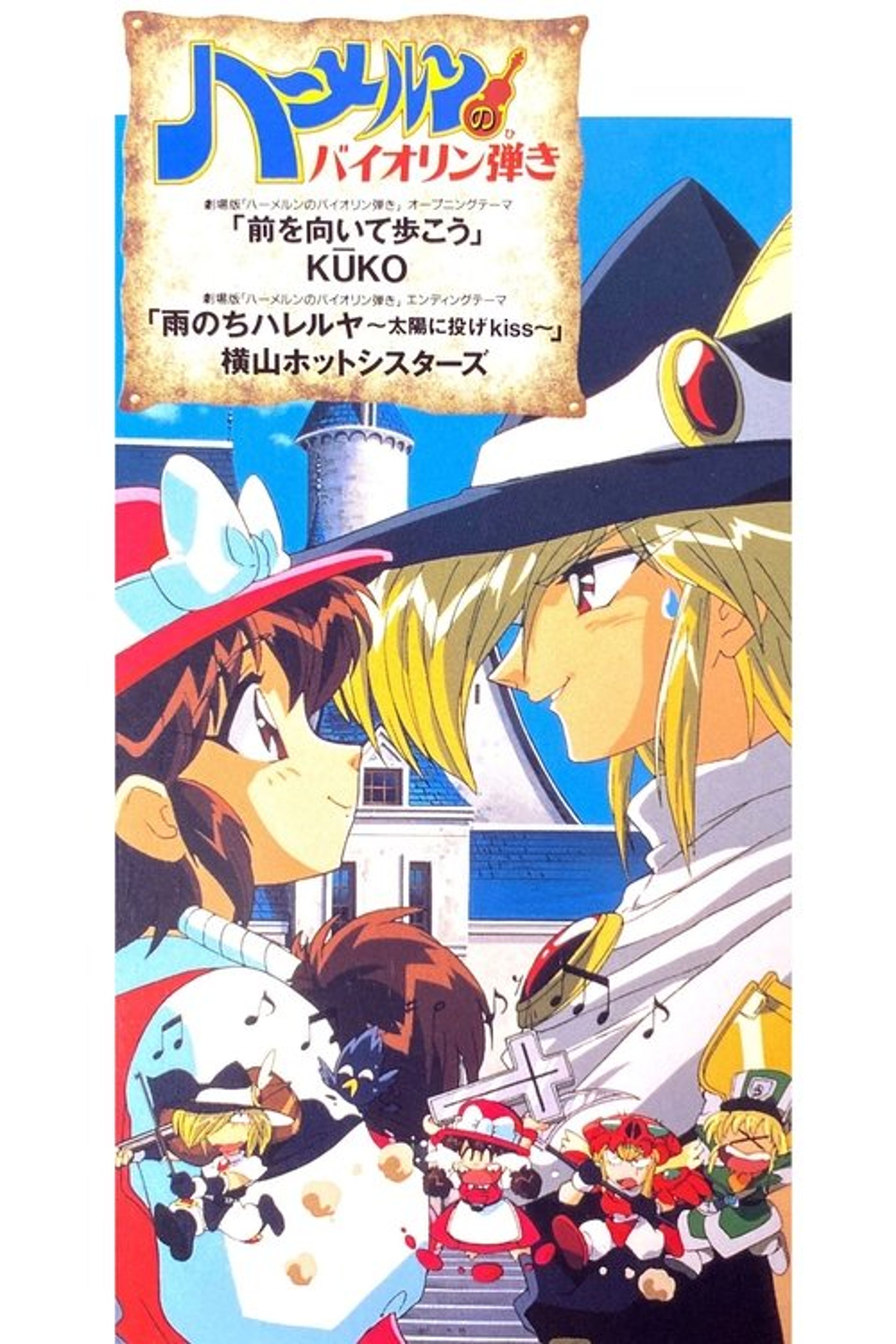 Poster image of Violinist of Hamelin: The Movie