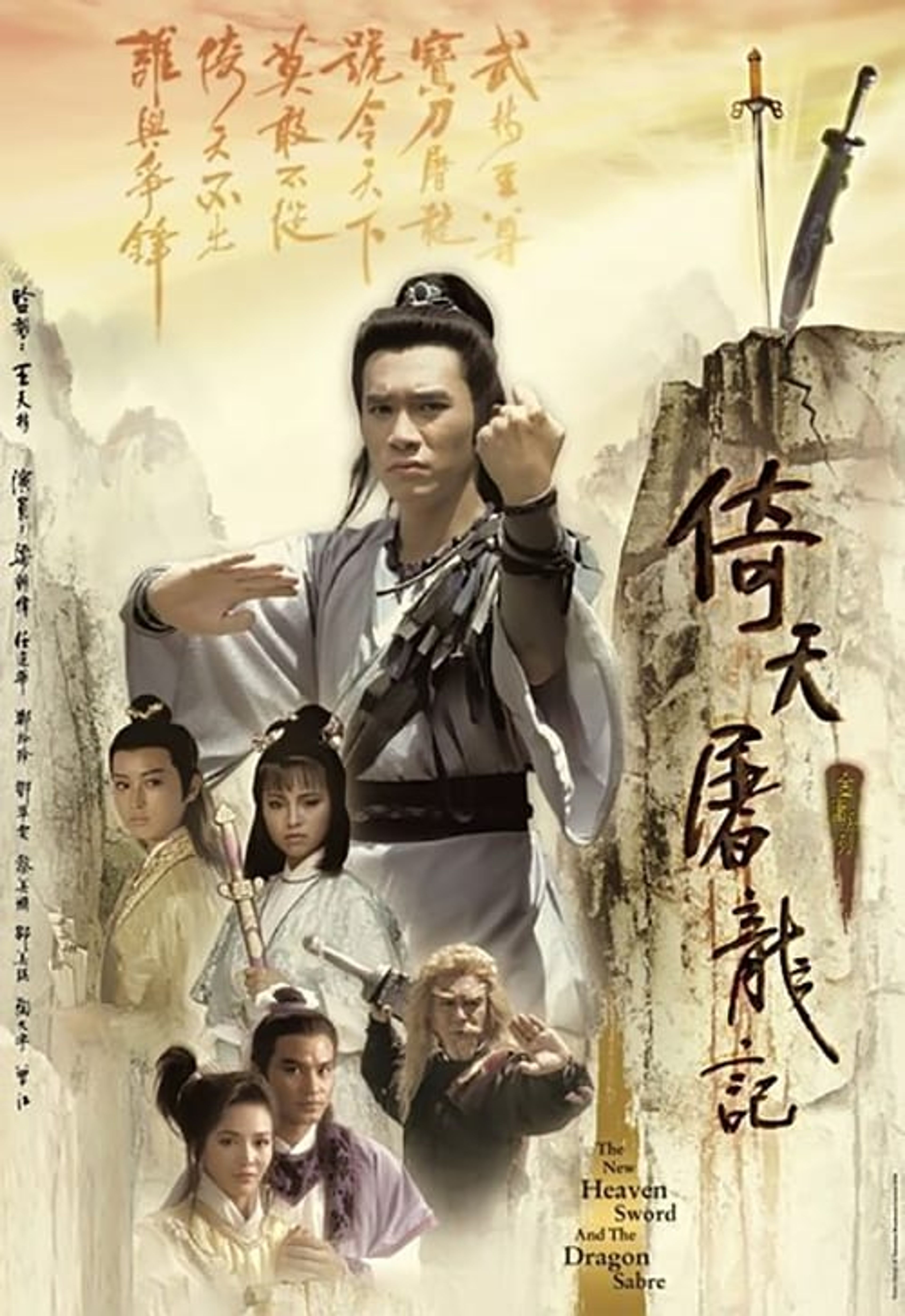 Poster image of New Heavenly Sword and Dragon Sabre