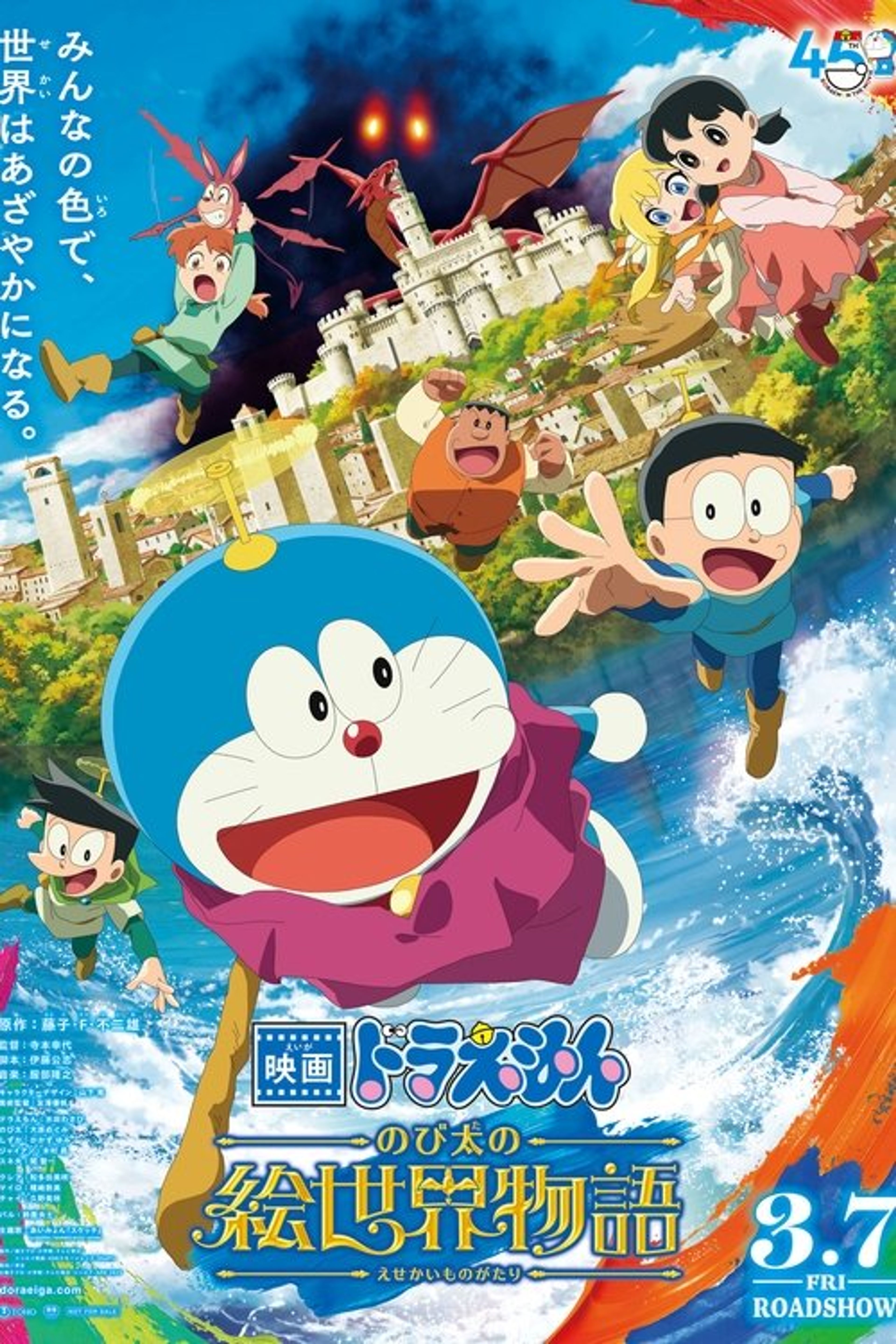 Poster image of Doraemon the Movie: Nobita's Art World Tales