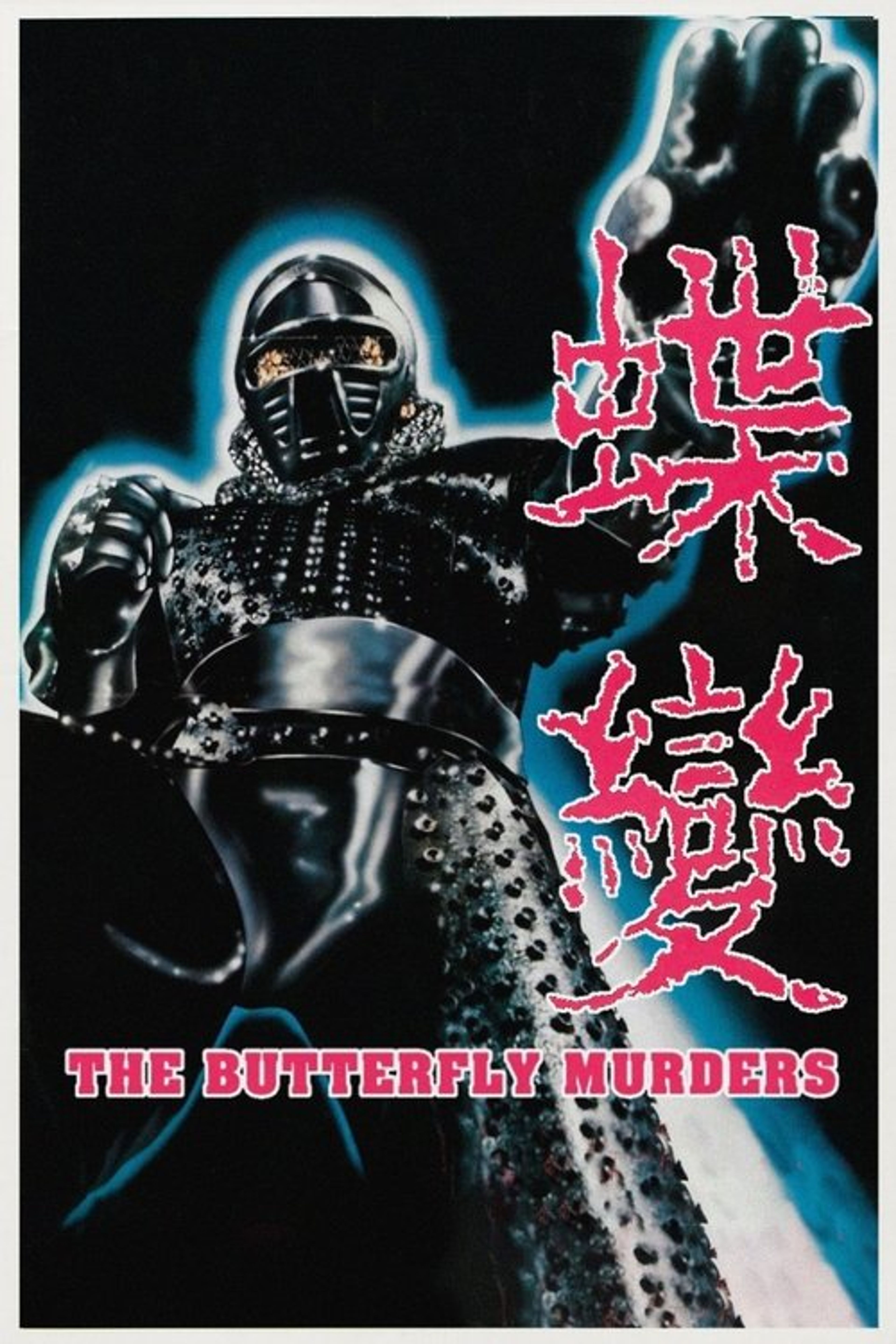 Poster image of The Butterfly Murders