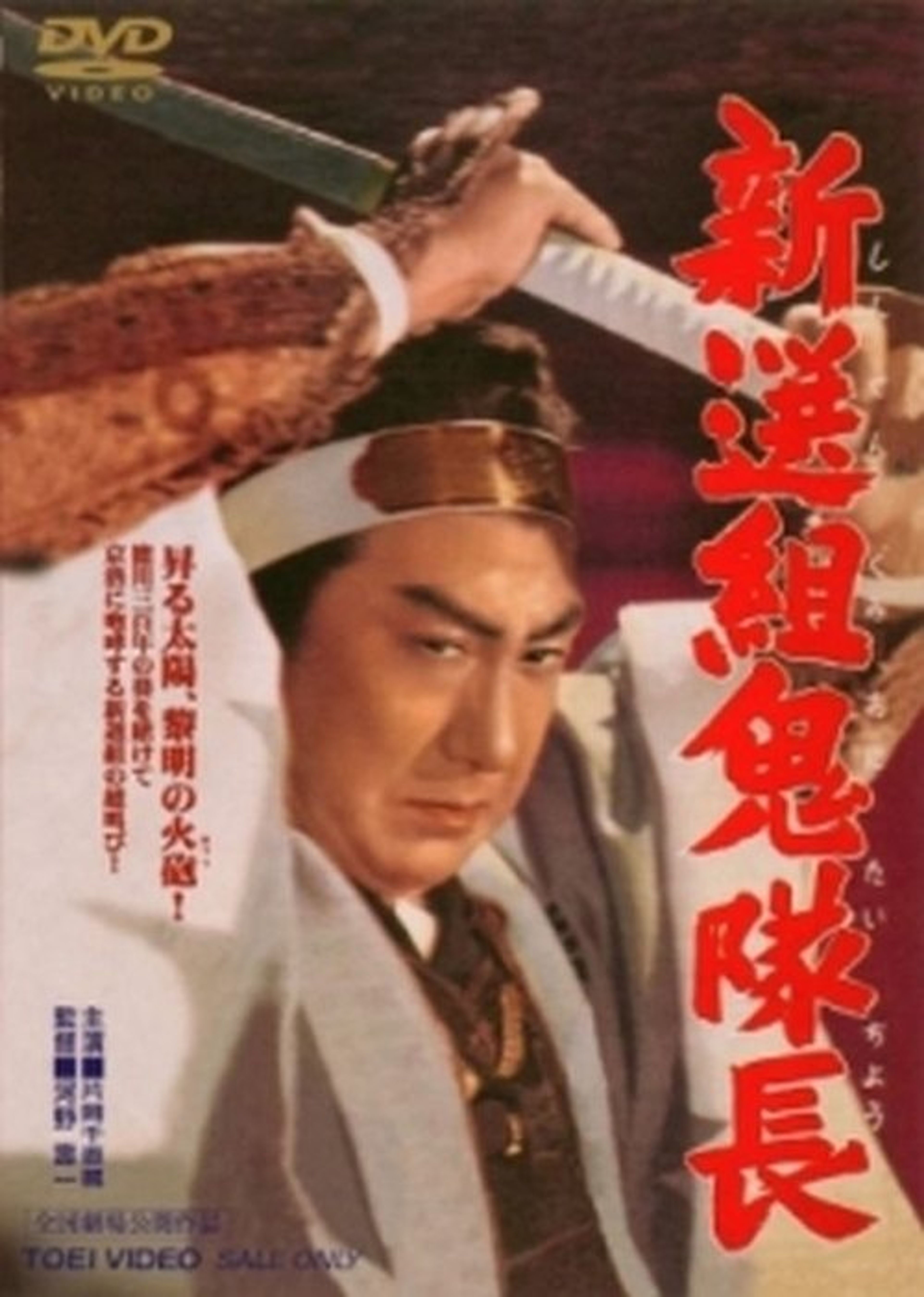 Poster image of Fall of the Shogun's Militia