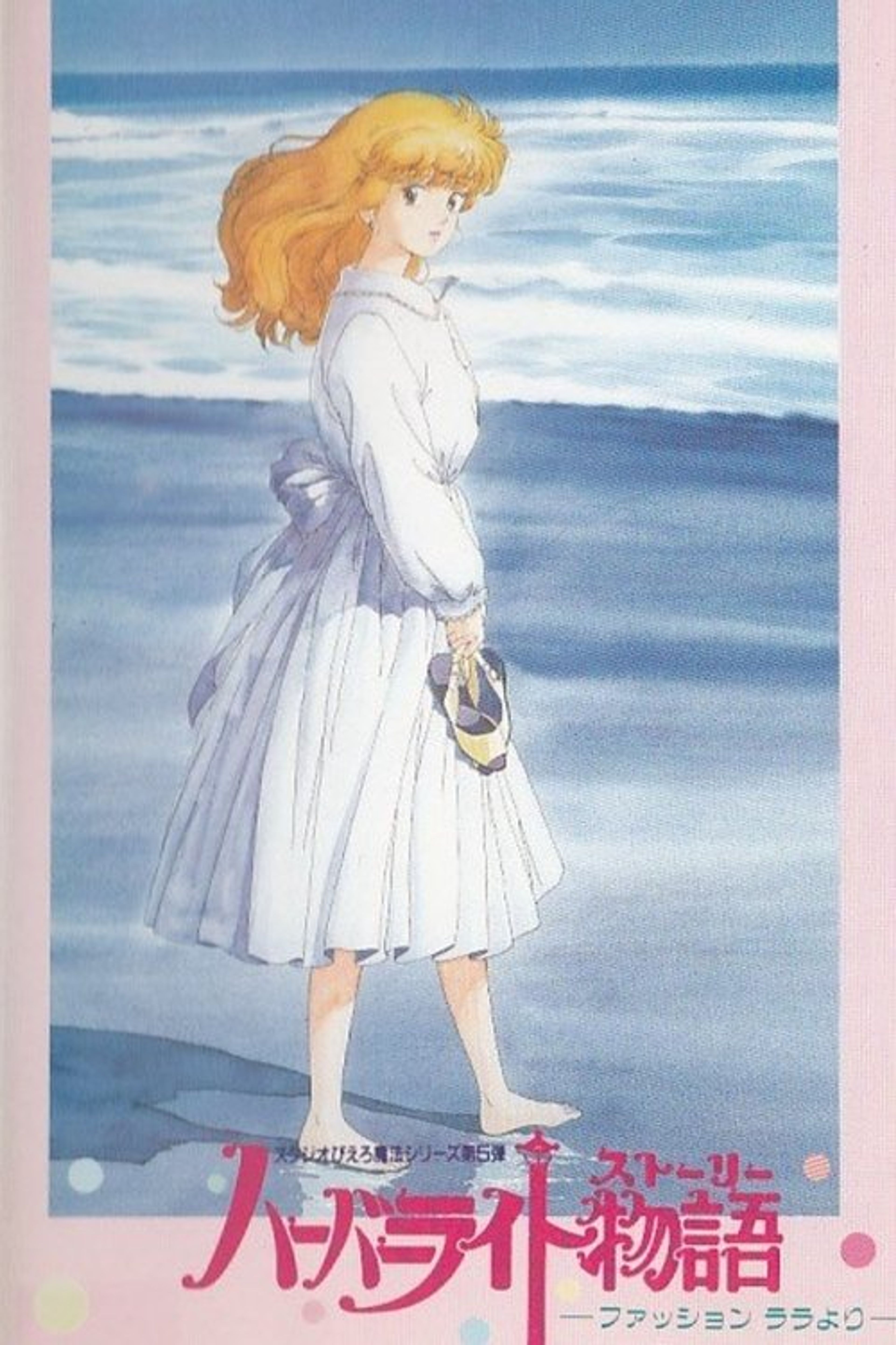Poster image of Fashion Lala: The Story of the Harbour Light