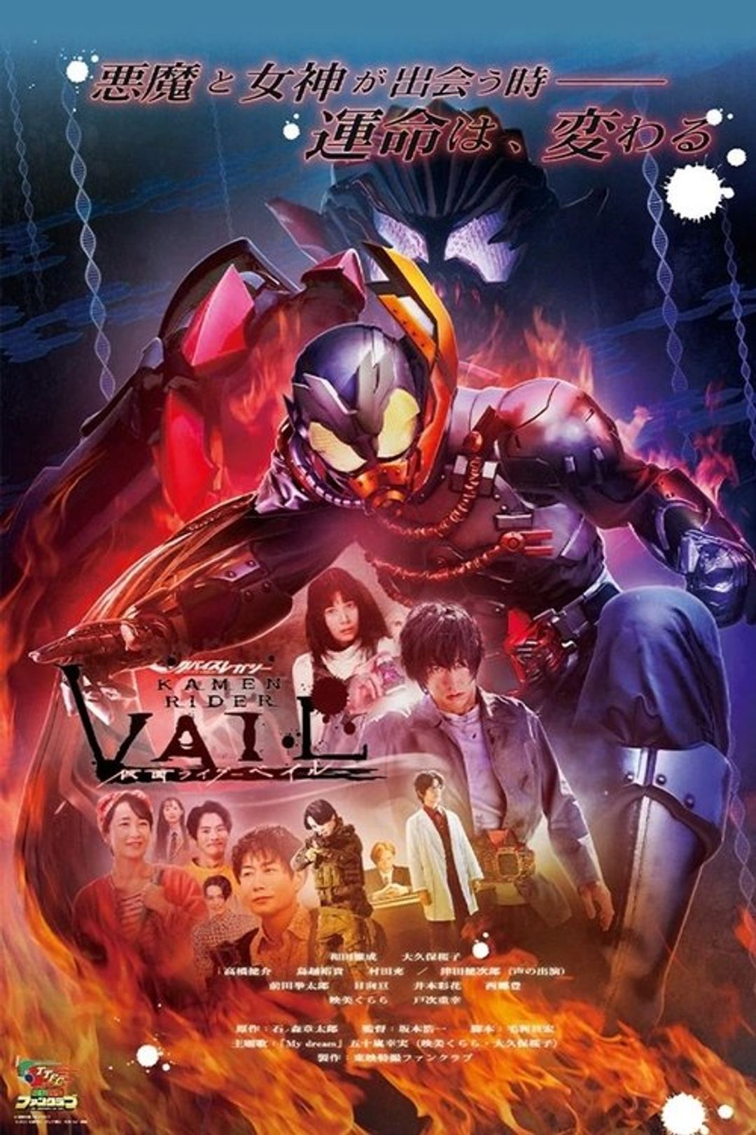 Poster image of Revice Legacy: Kamen Rider Vail