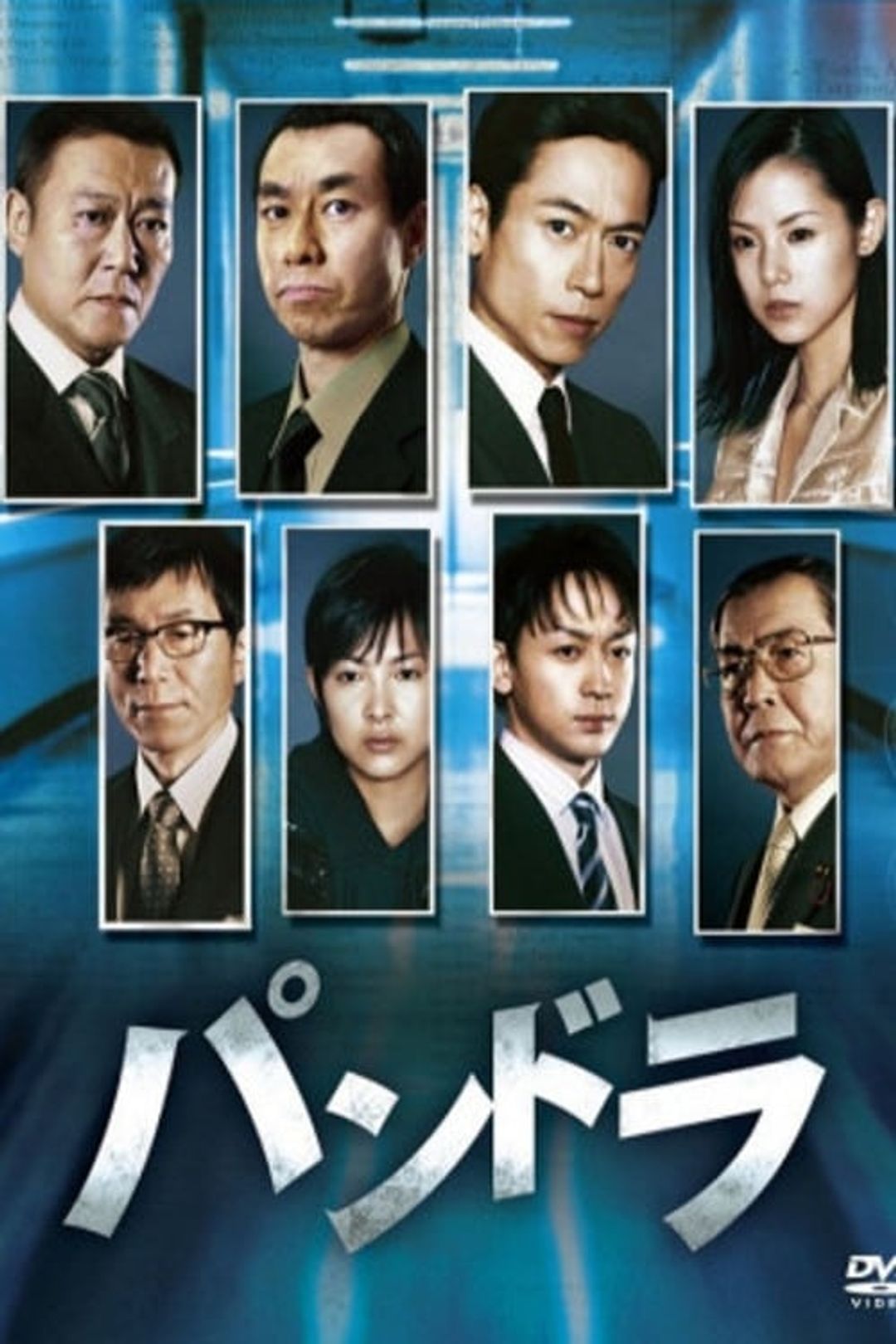 Poster image of Pandora