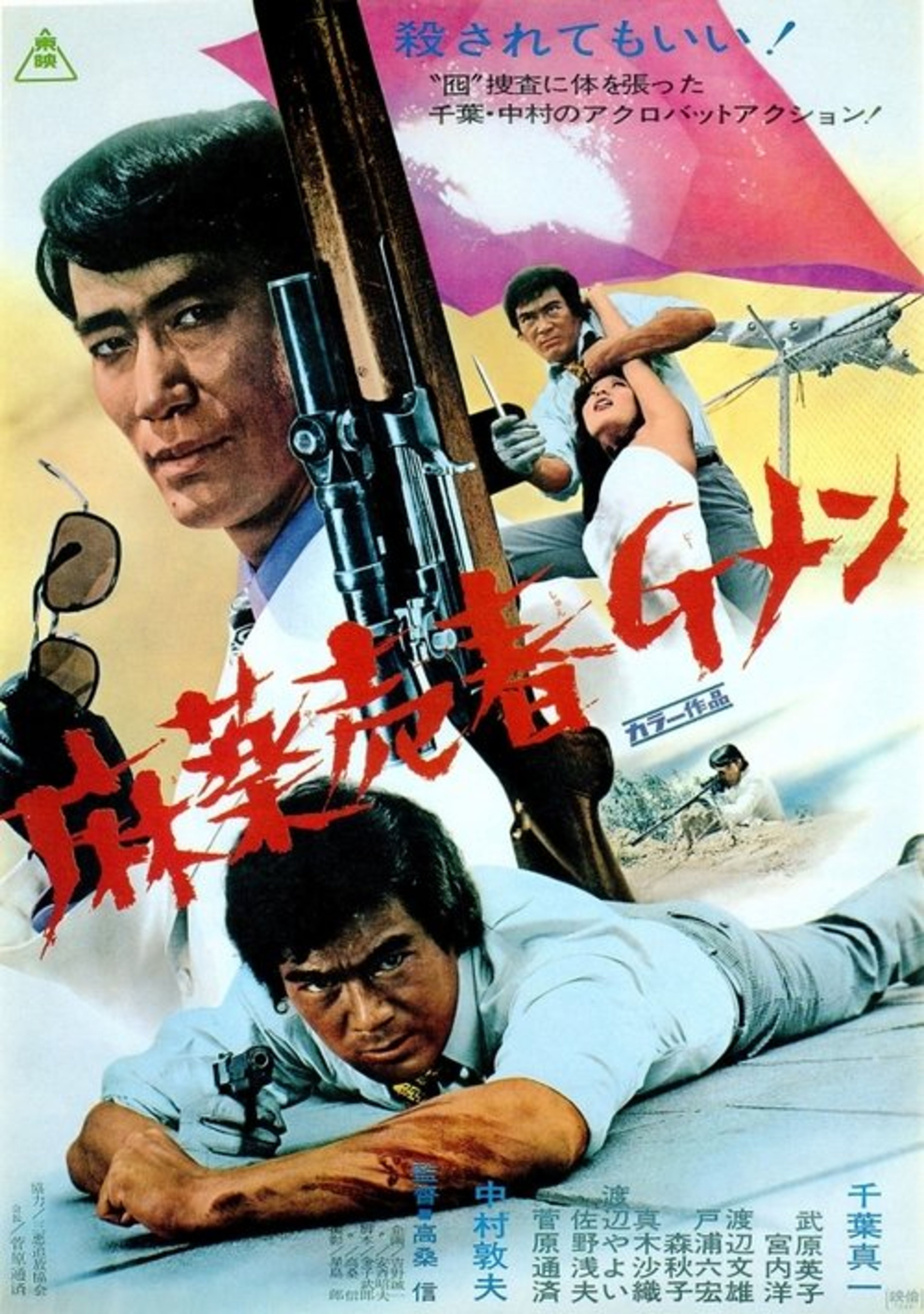Poster image of A Narcotics Agent's Ballad