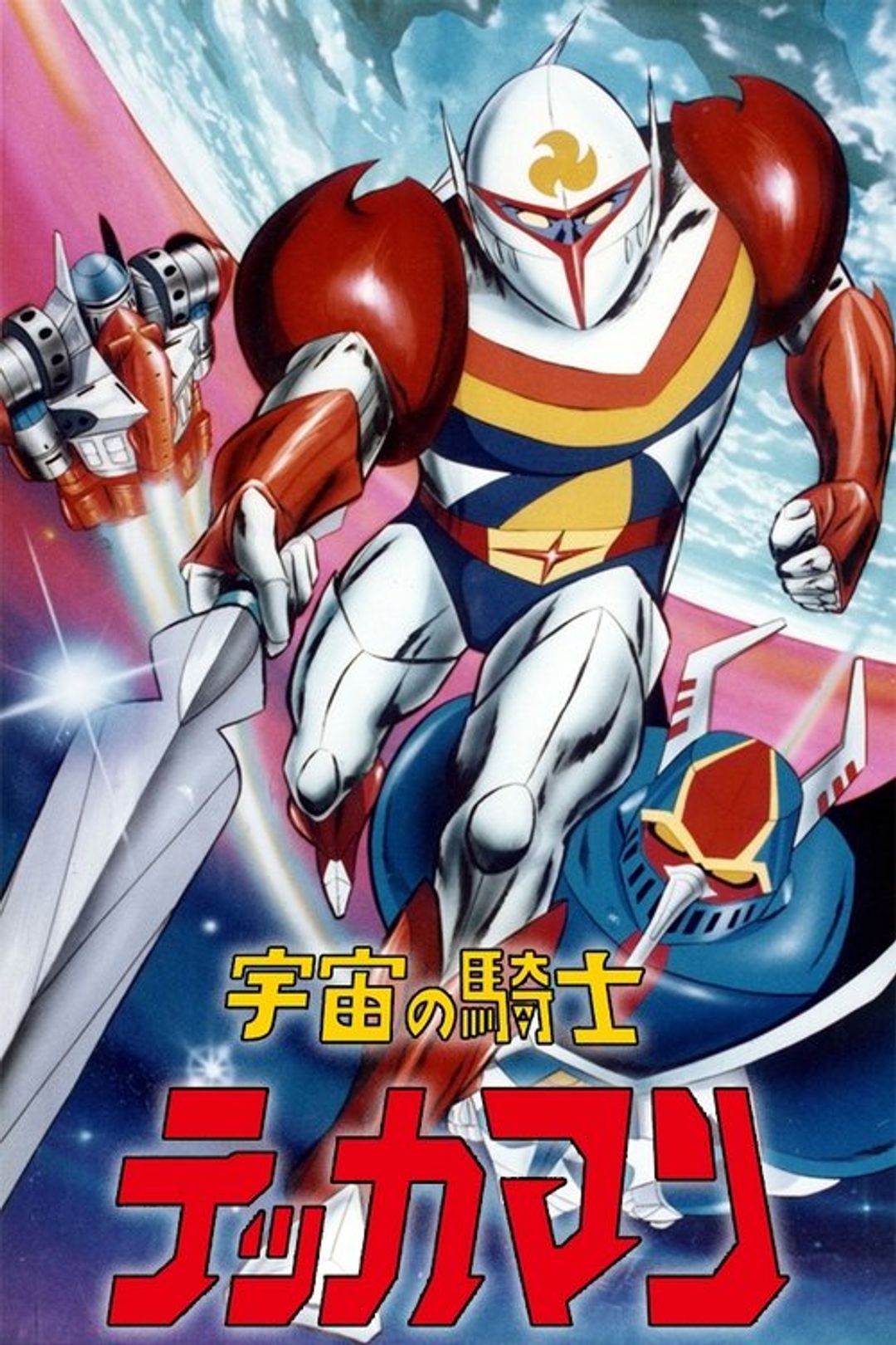 Poster image of Tekkaman: The Space Knight