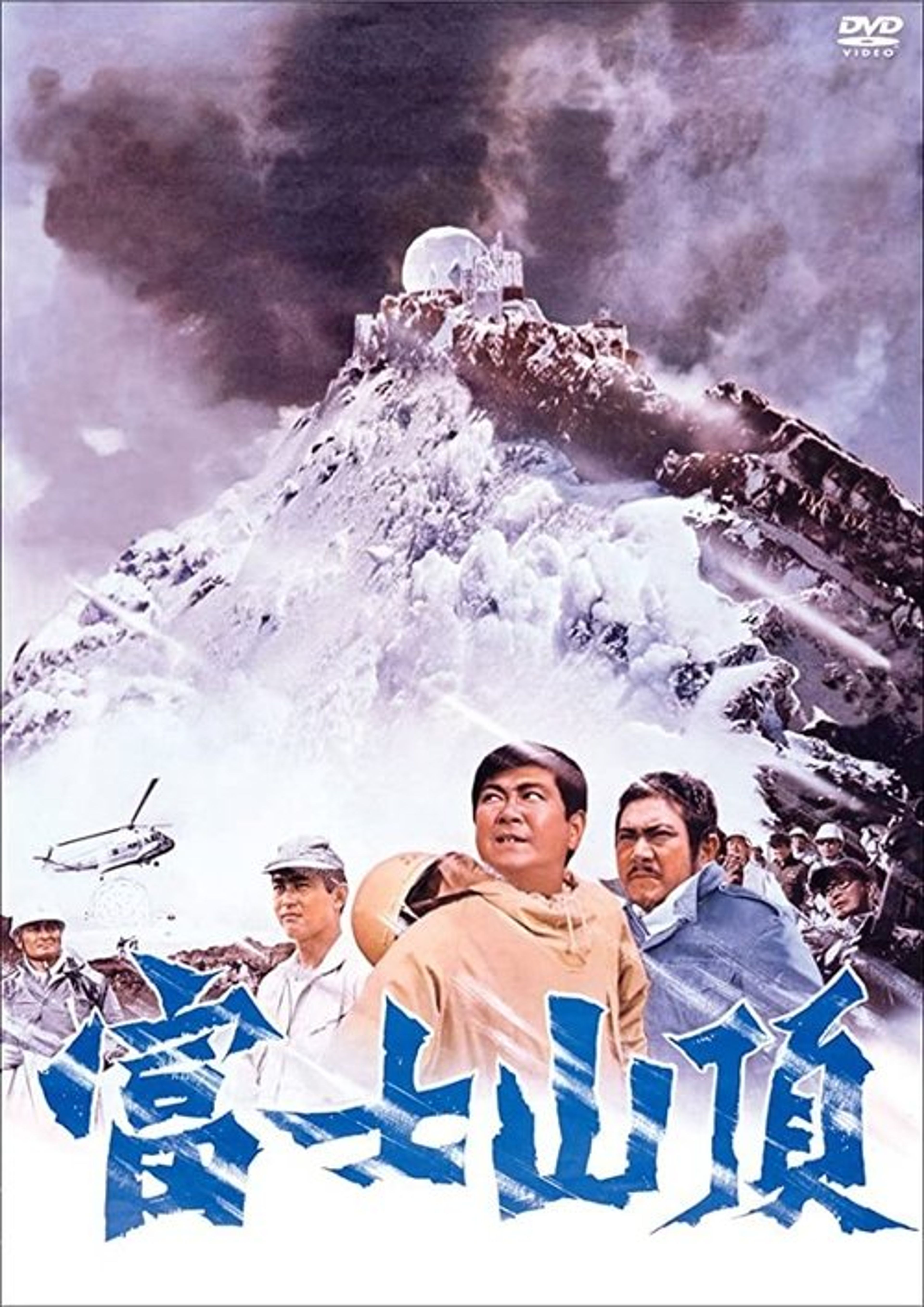 Poster image of The Summit of Mt. Fuji
