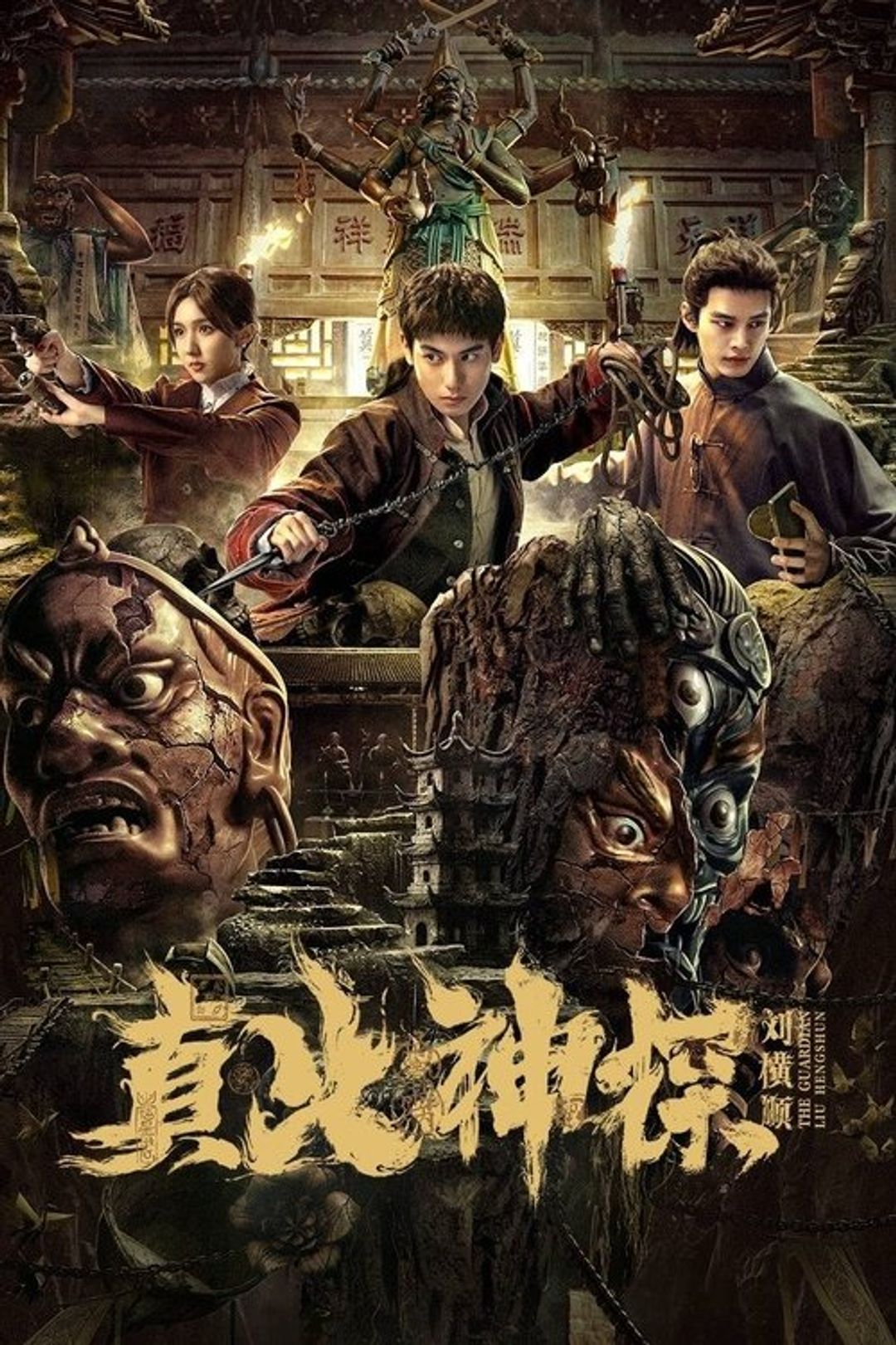 Poster image of The Guardian Liu Hengshun