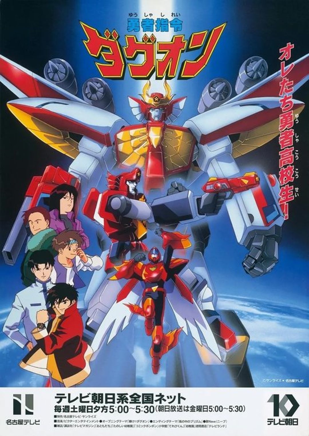 Poster image of Brave Command Dagwon
