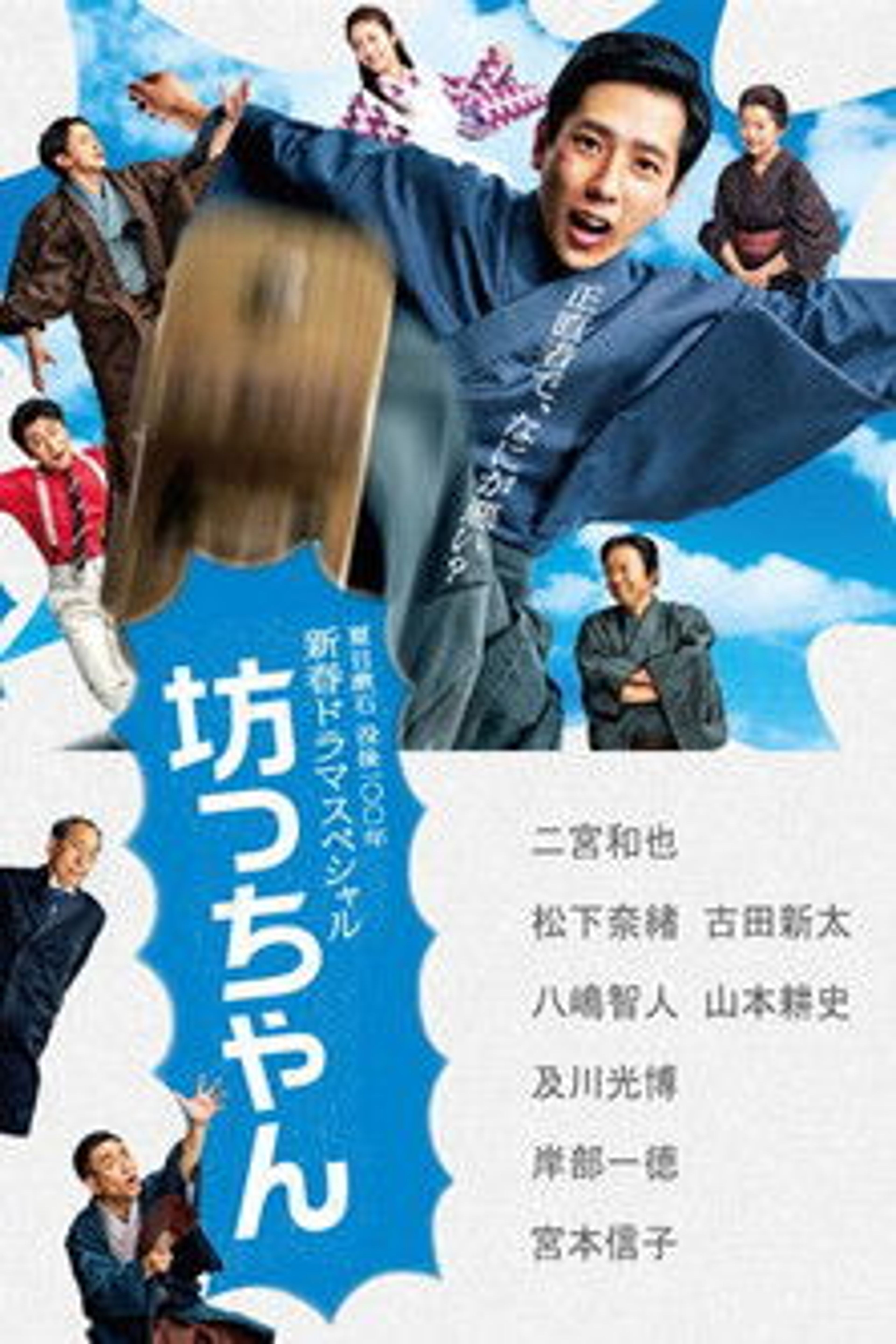 Poster image of Botchan