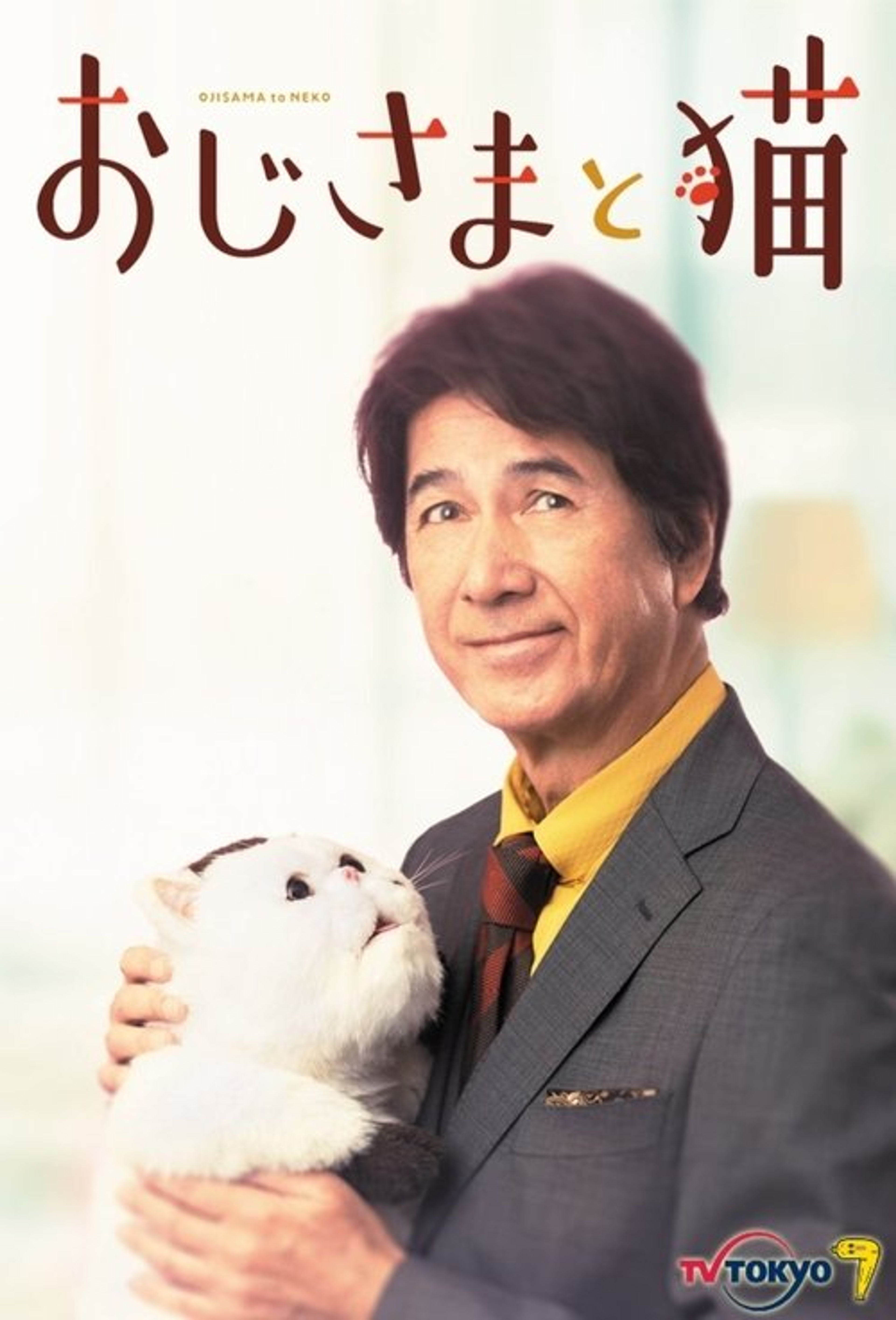 Poster image of Ojisama to Neko
