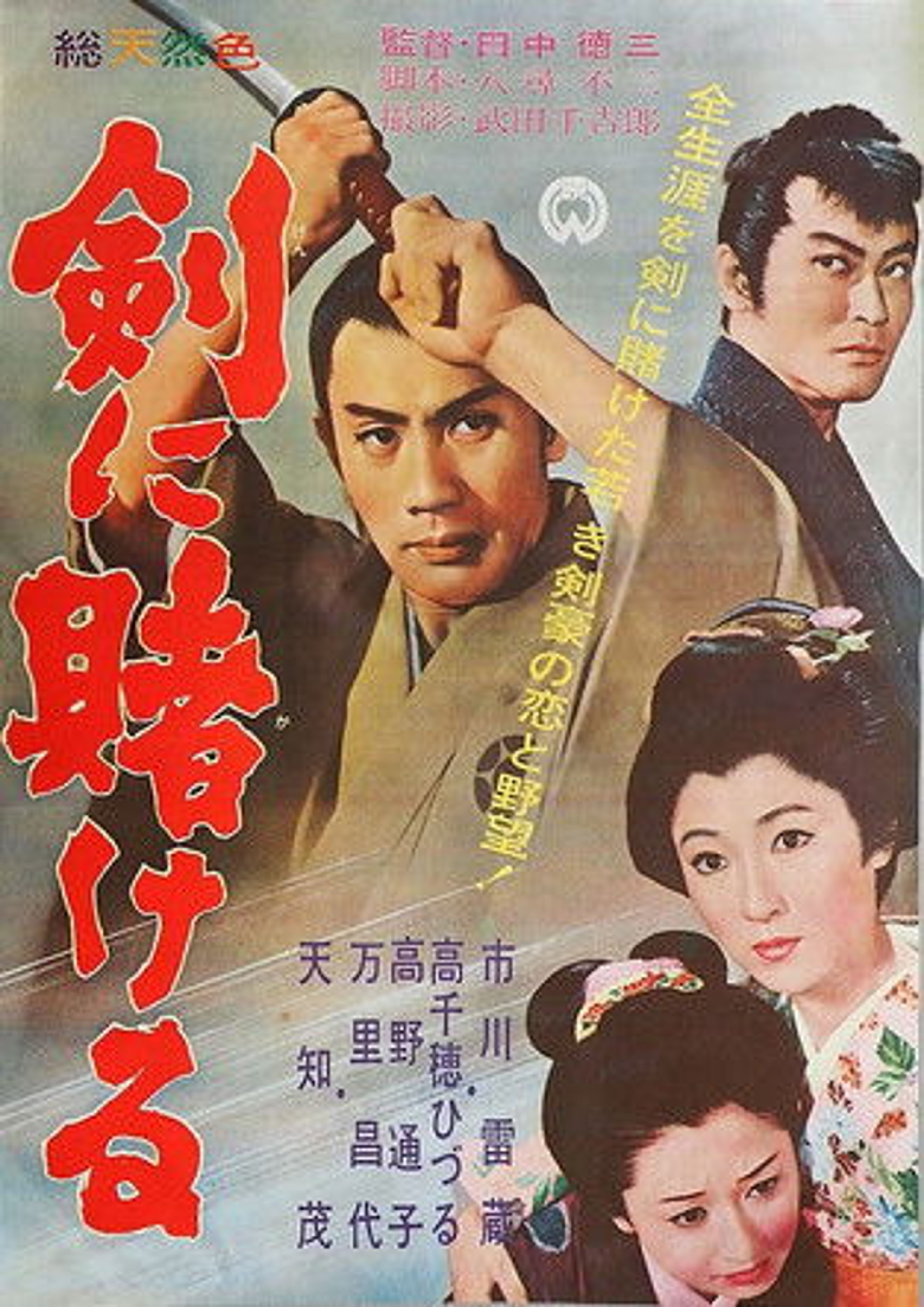 Poster image of Ken ni kakeru