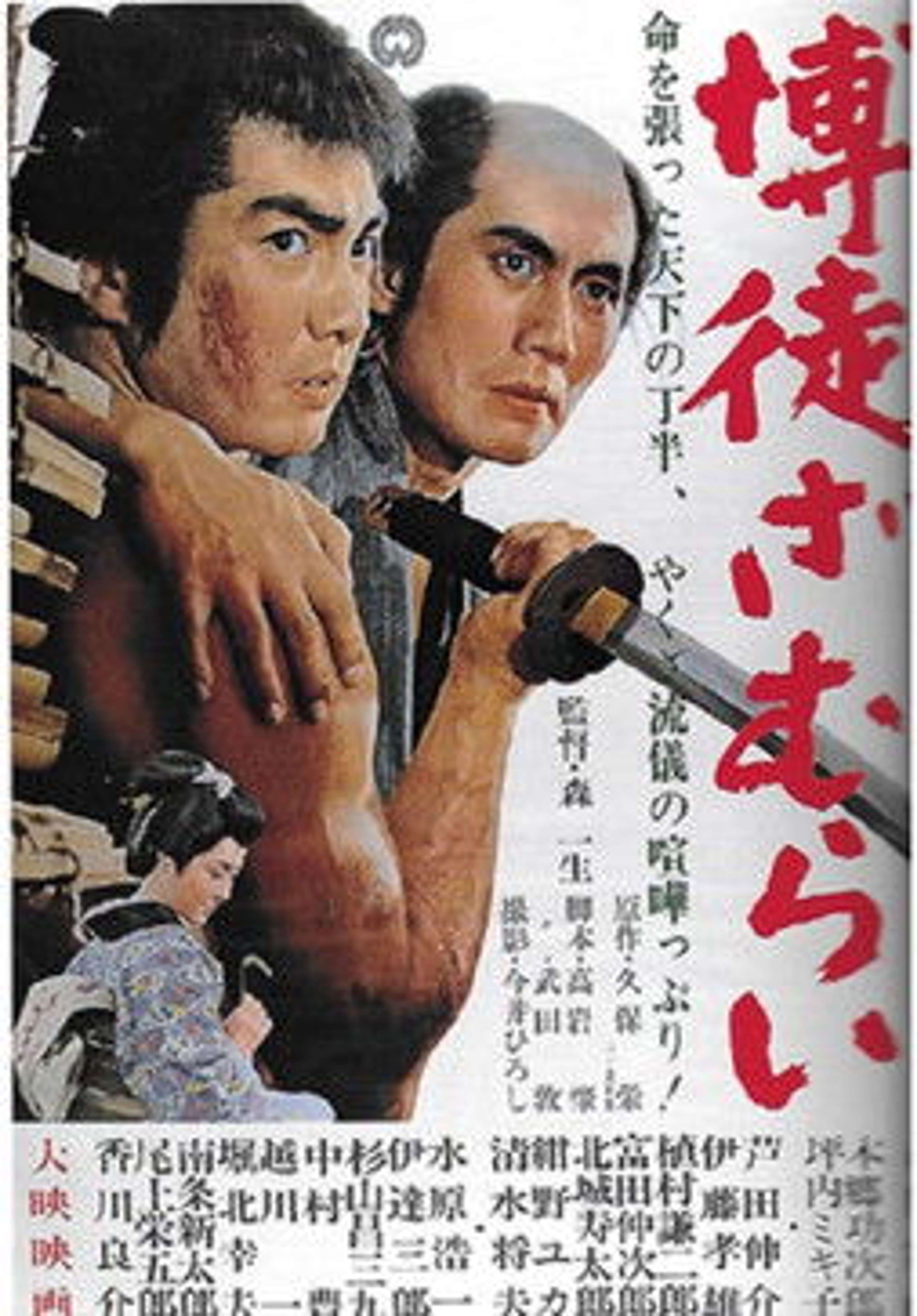 Poster image of The Gambling Samurai