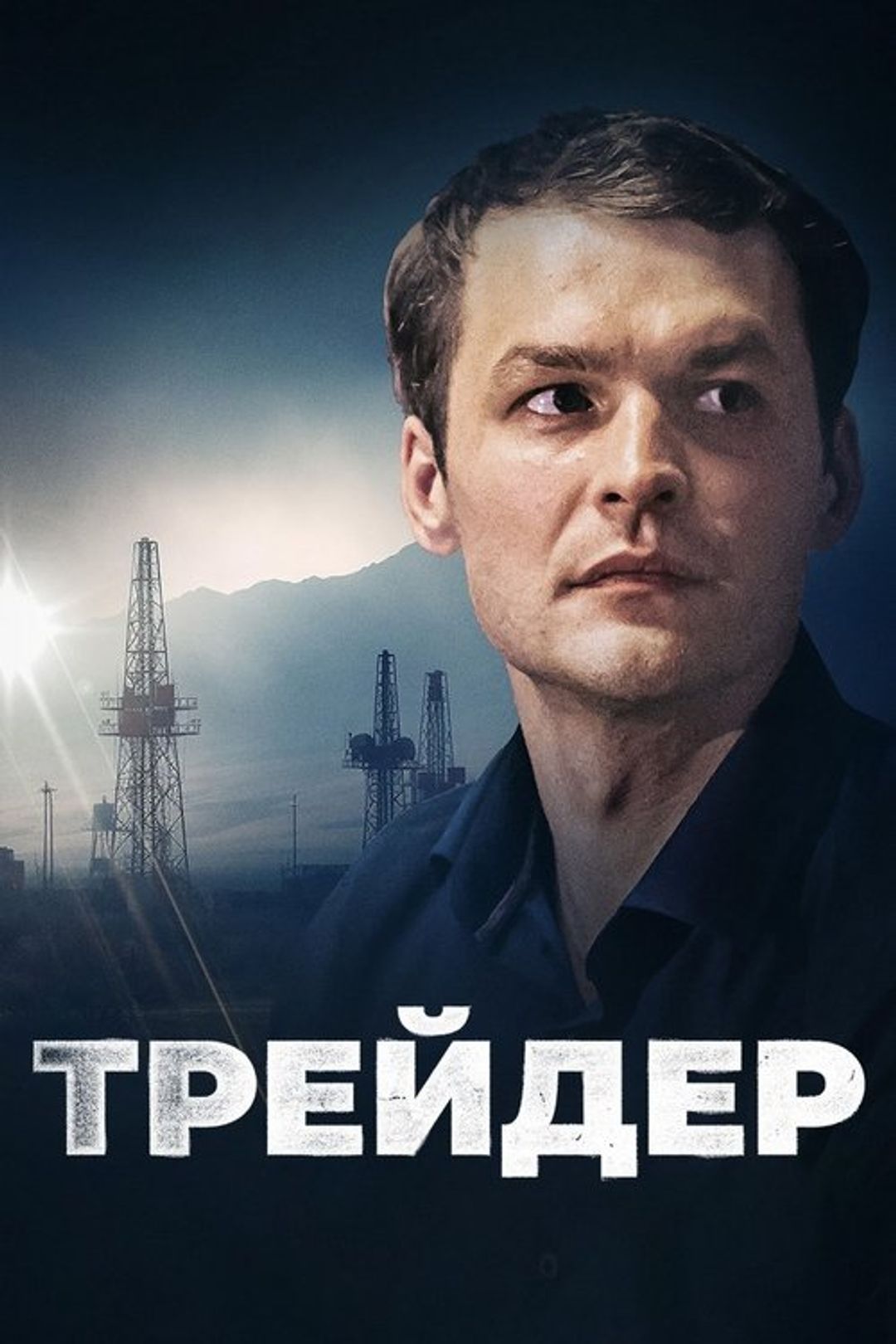 Poster image of Trader