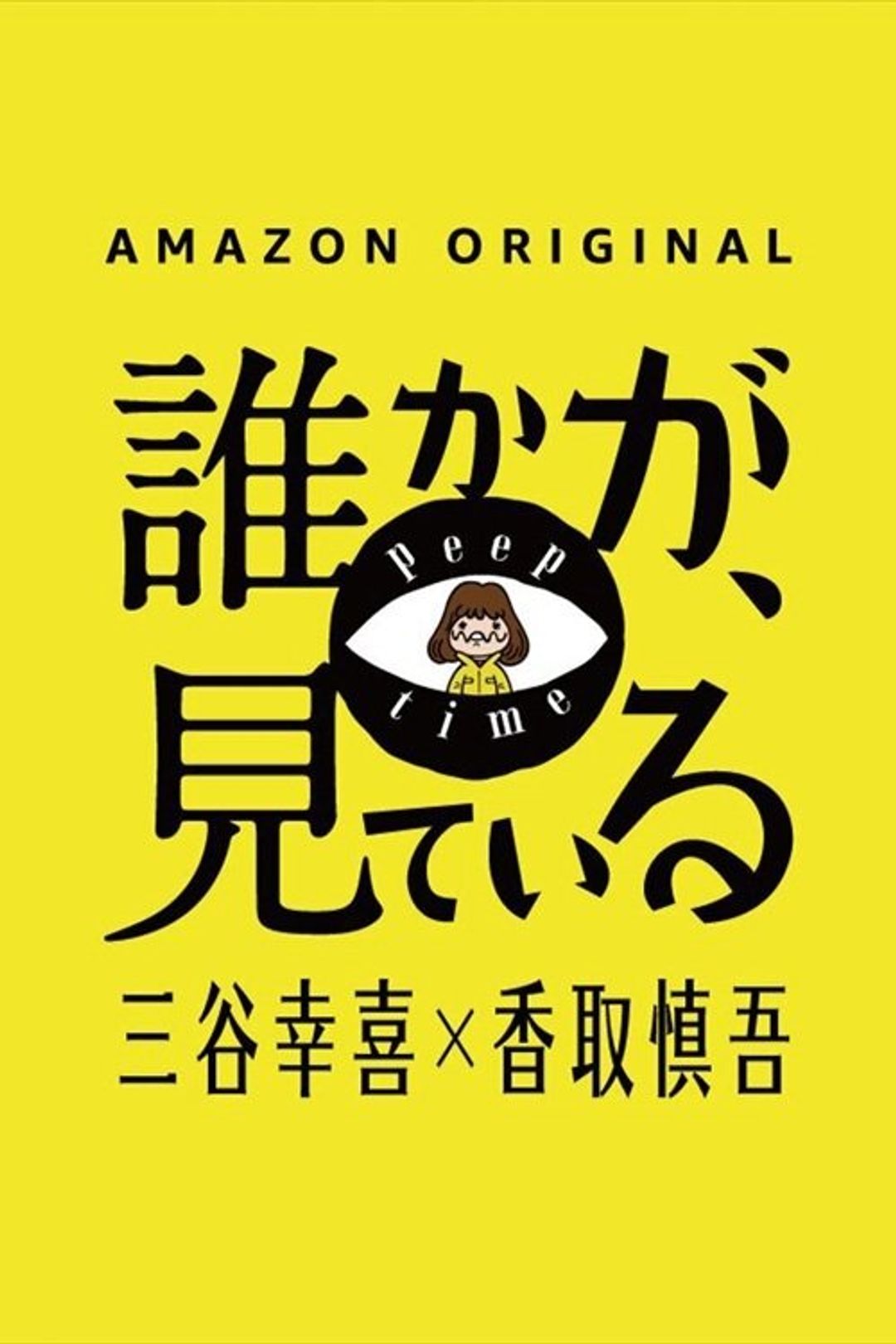 Poster image of Peep Time