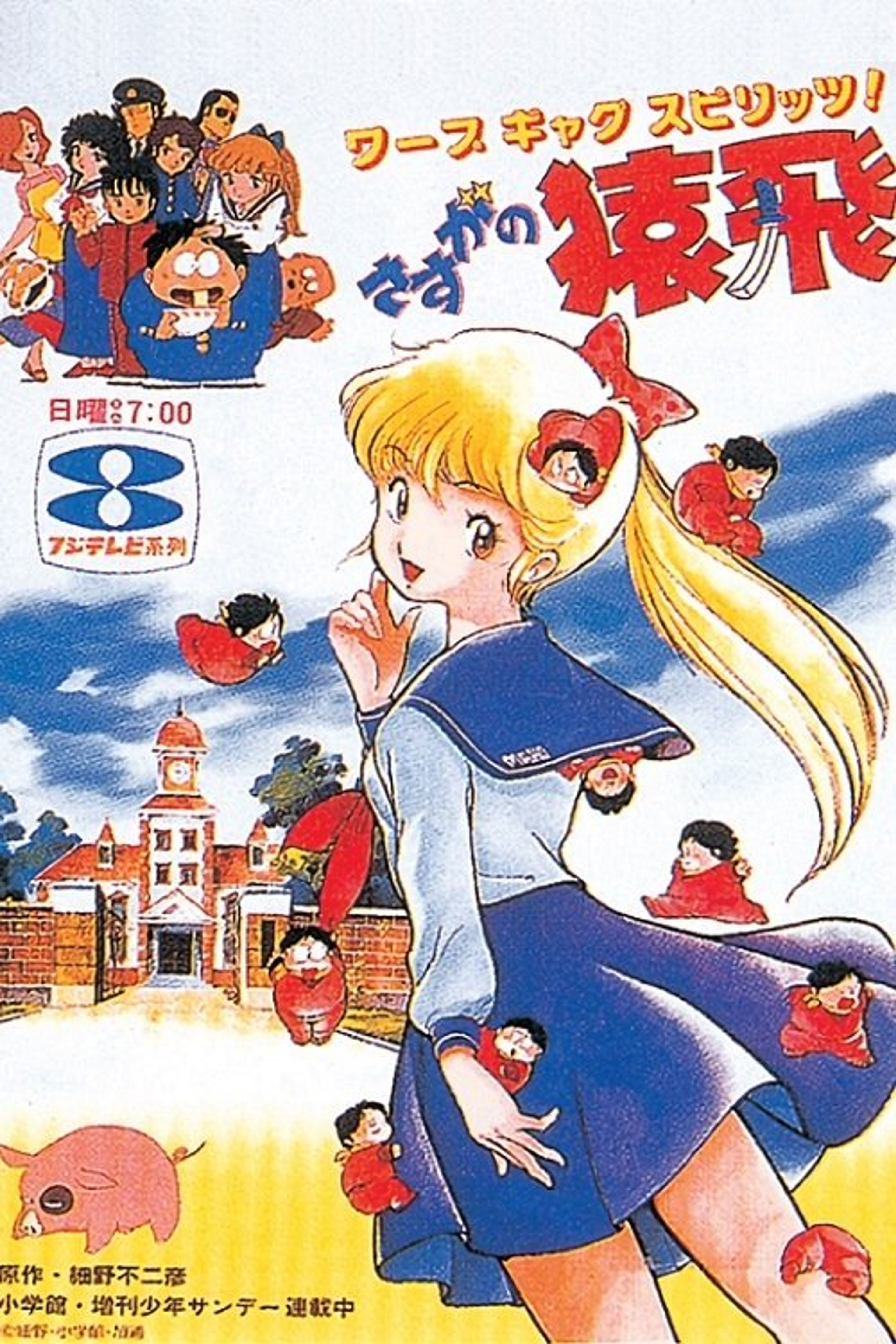 Poster image of Amazing Sarutobi