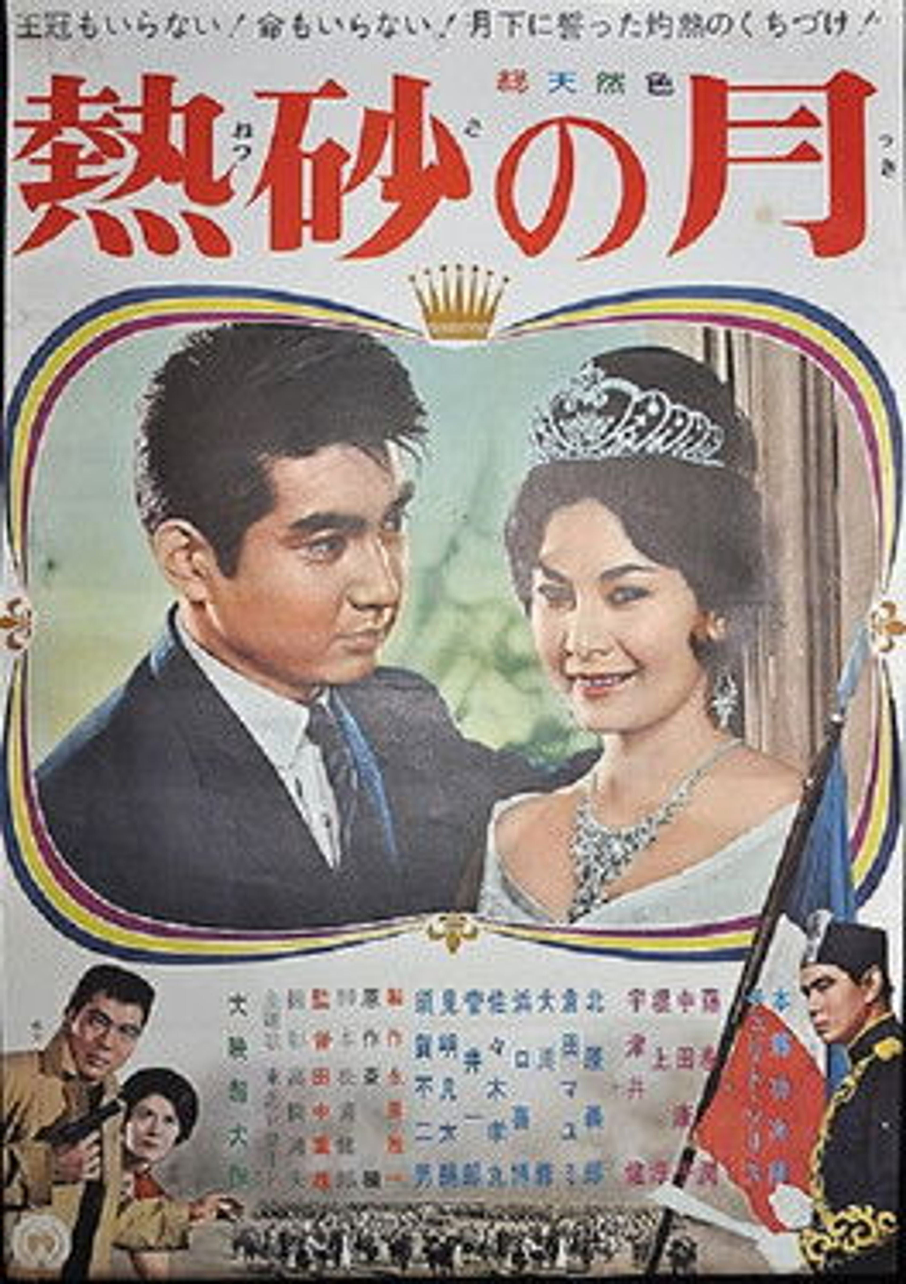 Poster image of Princess and I