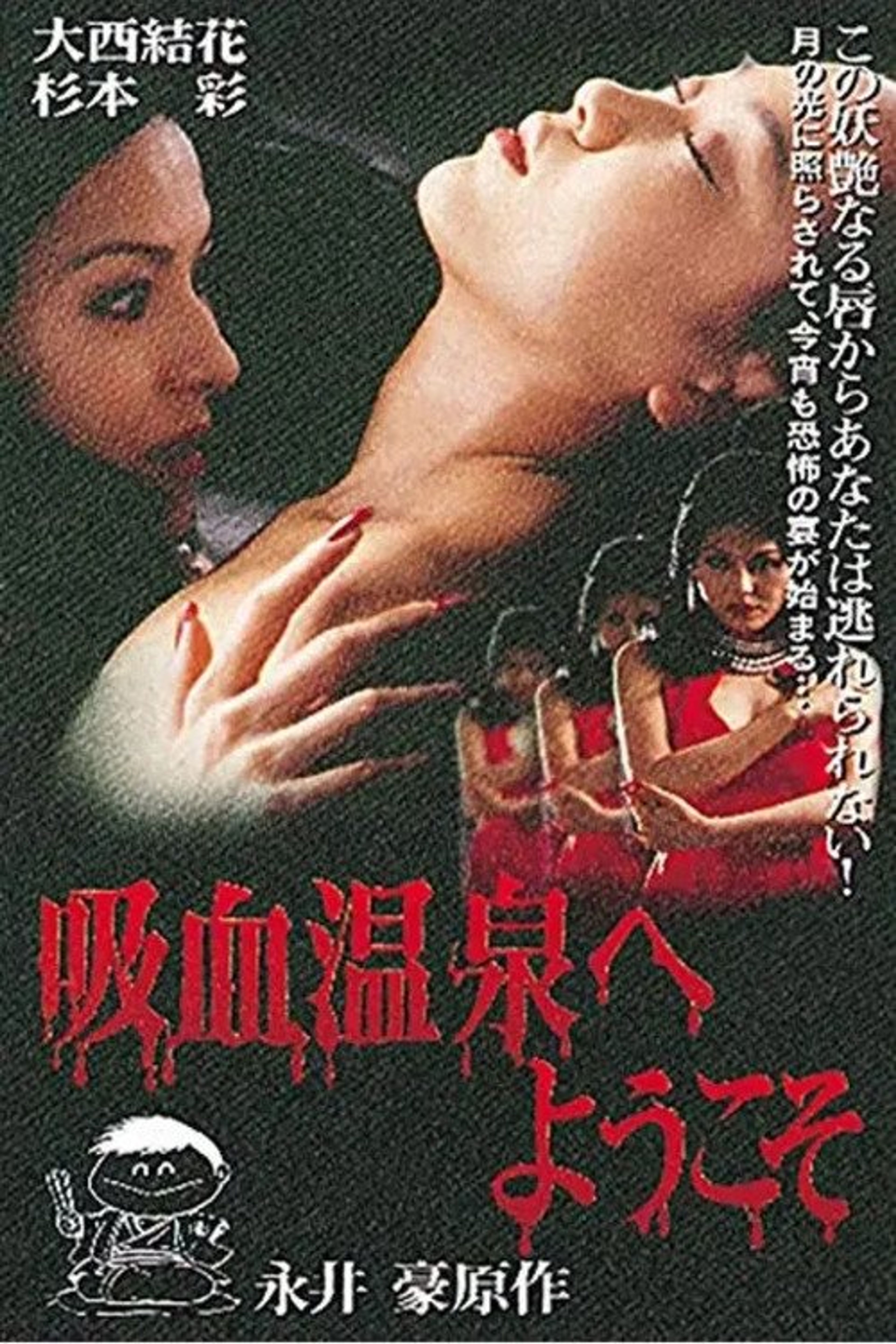 Poster image of Welcome to the Vampire Onsen