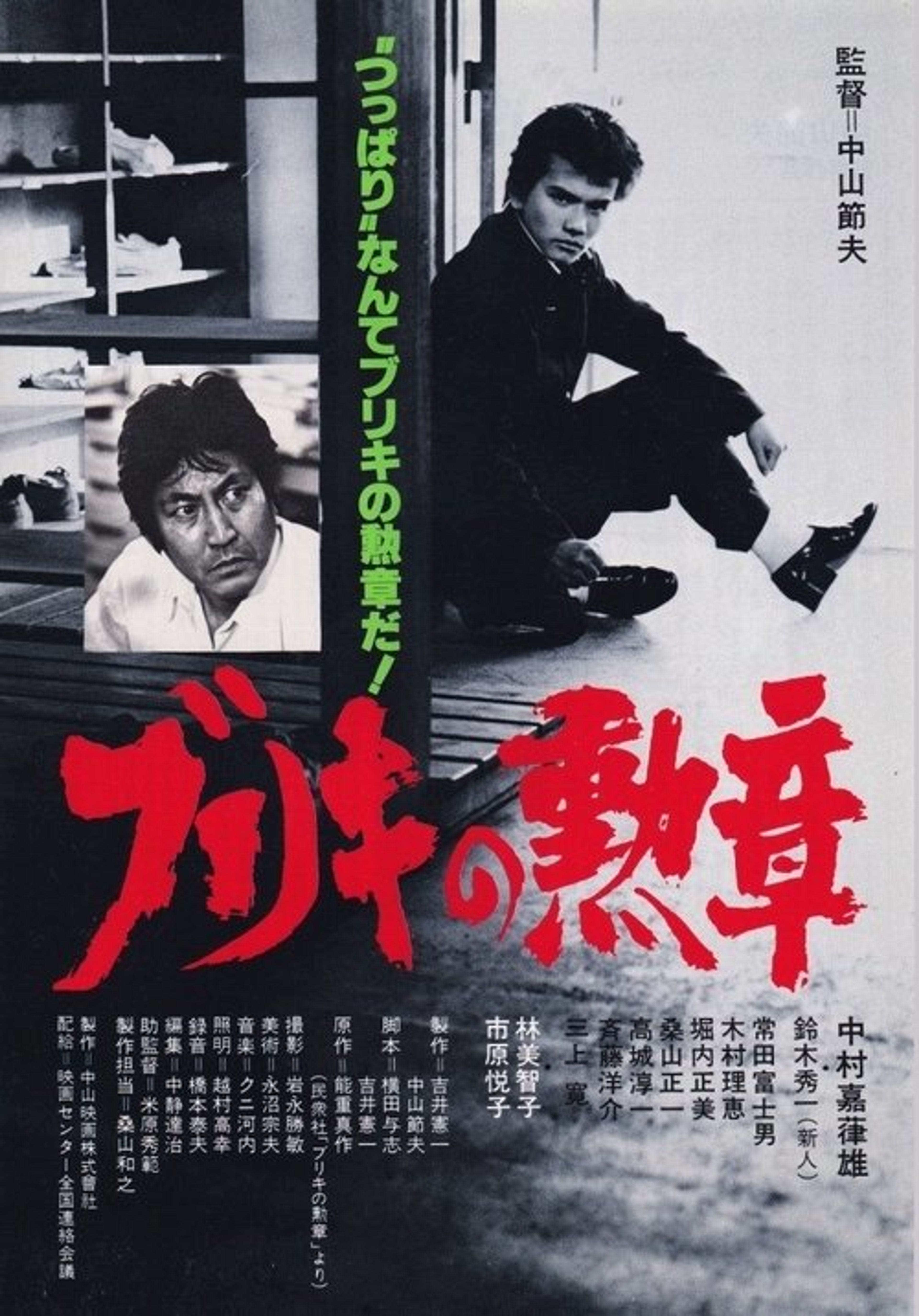 Poster image of Buriki no kunsho