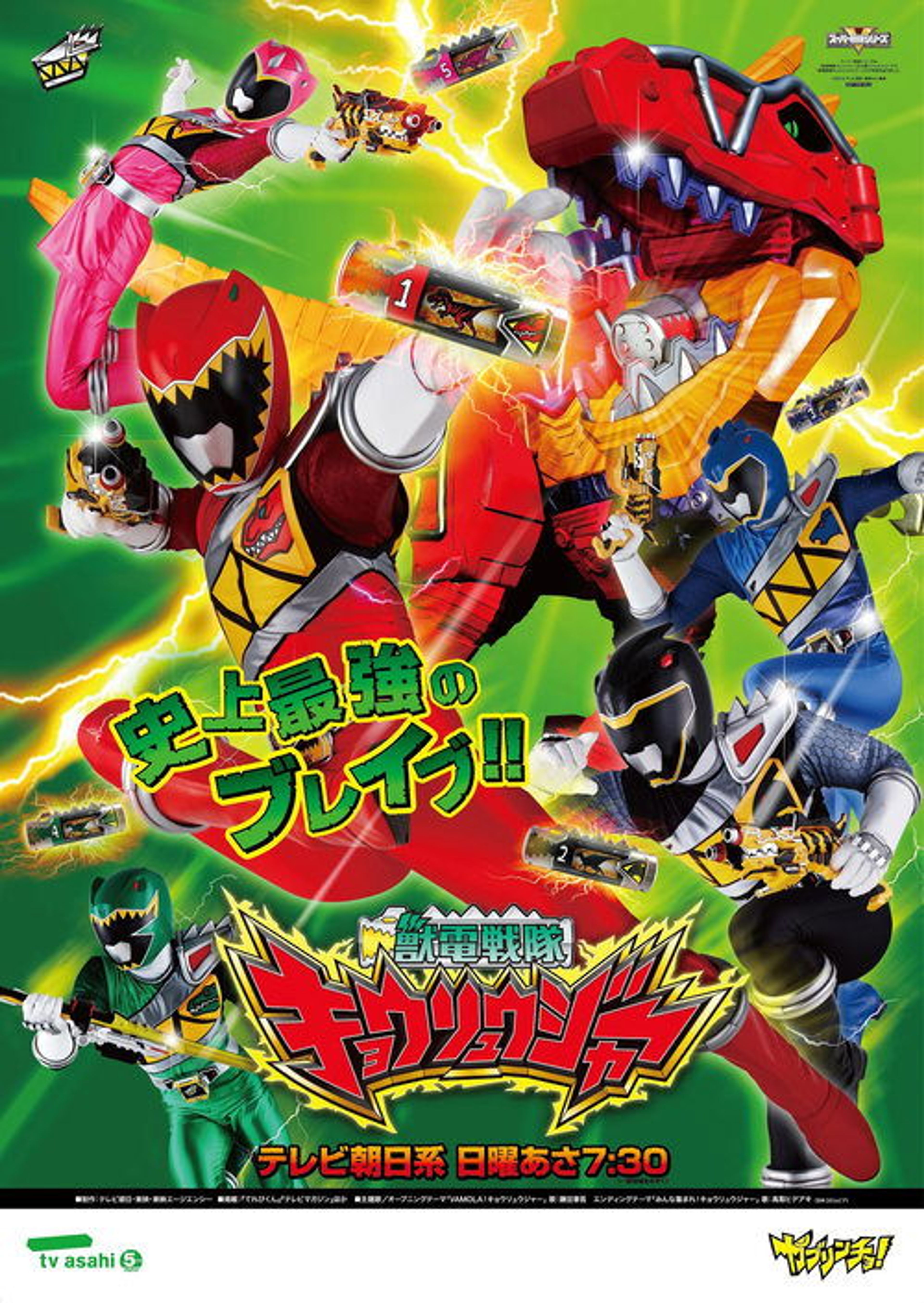 Poster image of Zyuden Sentai Kyoryuger