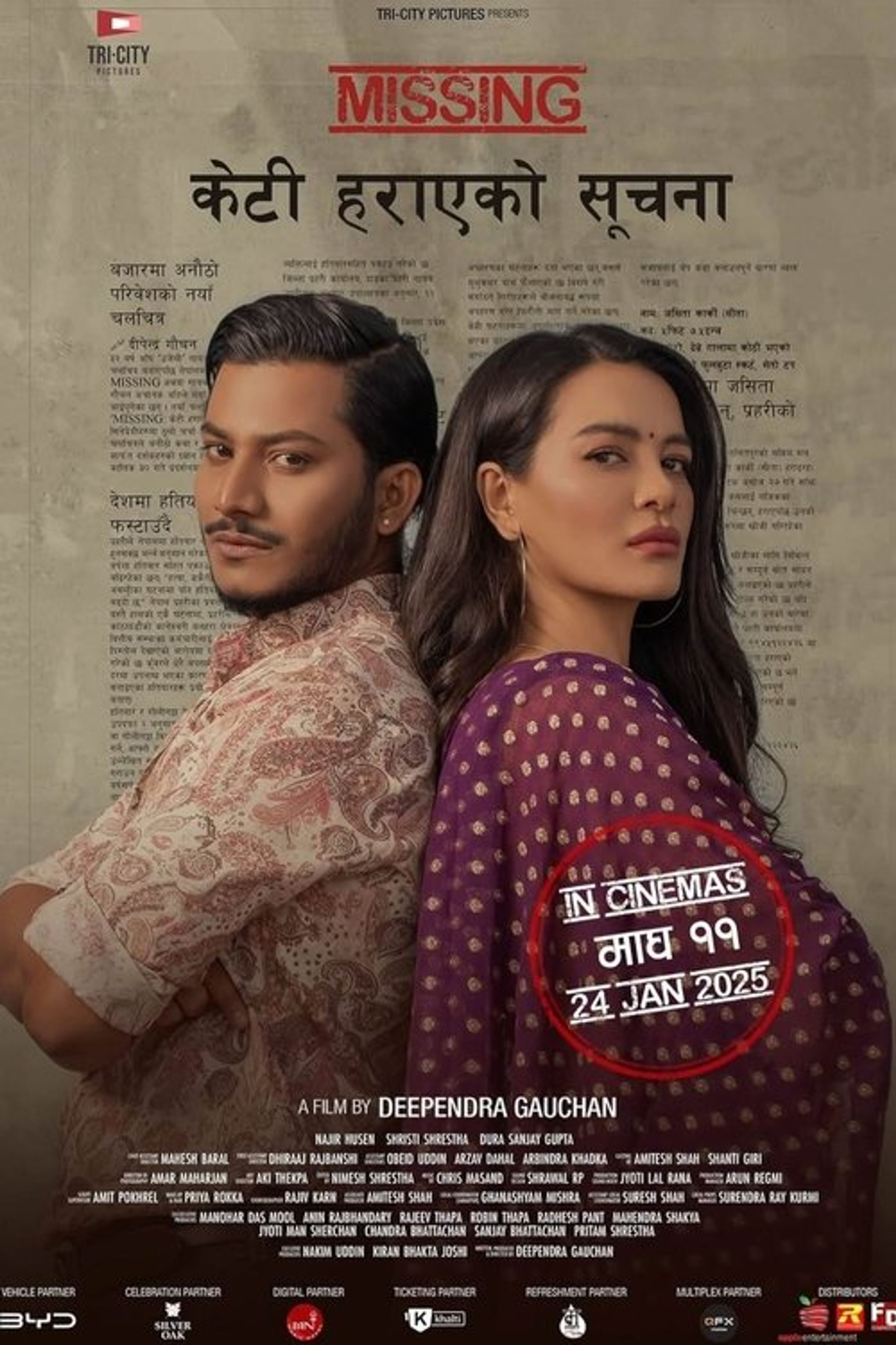 Poster image of Missing: Keti Harayeko Suchana