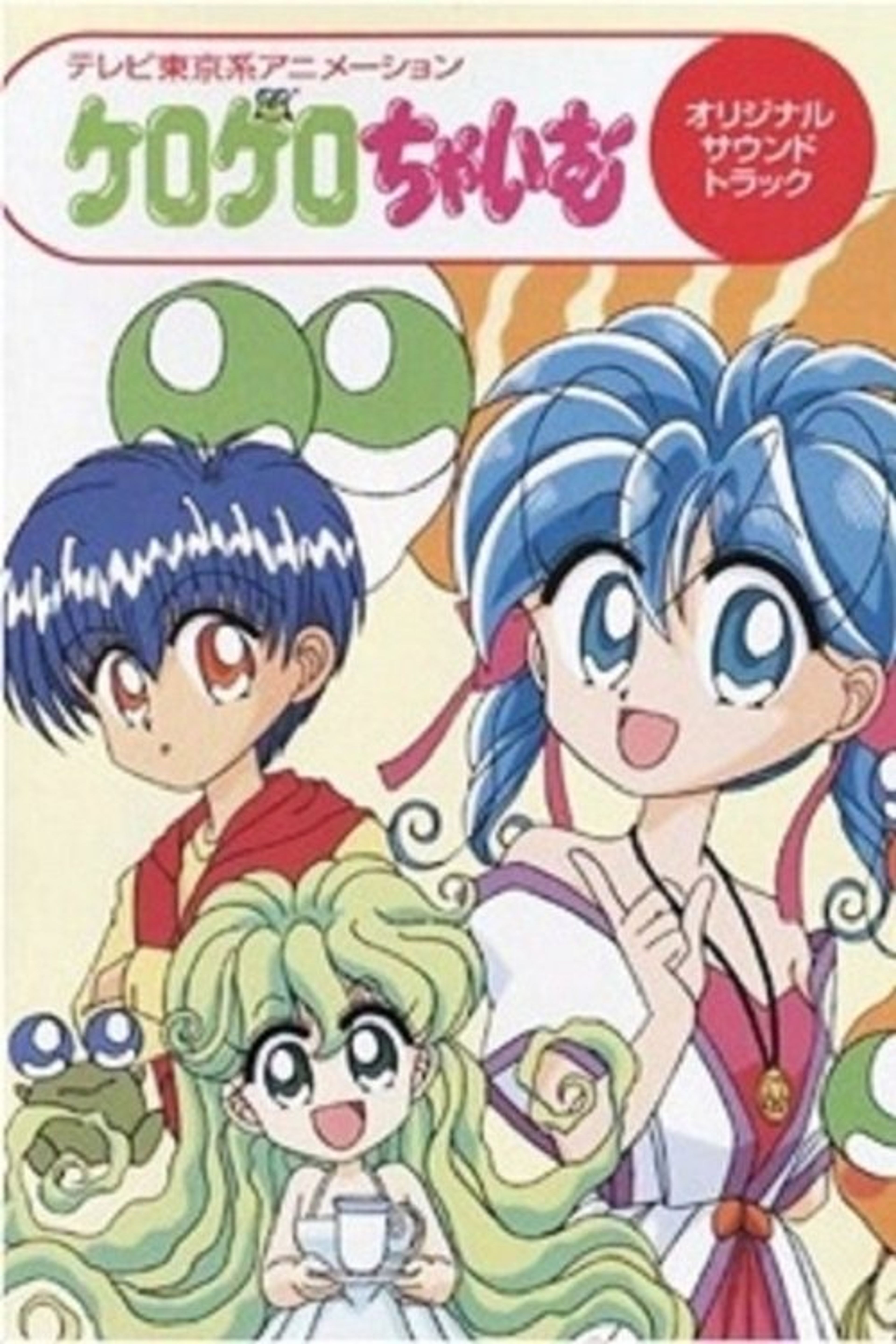 Poster image of Kero Kero Chime