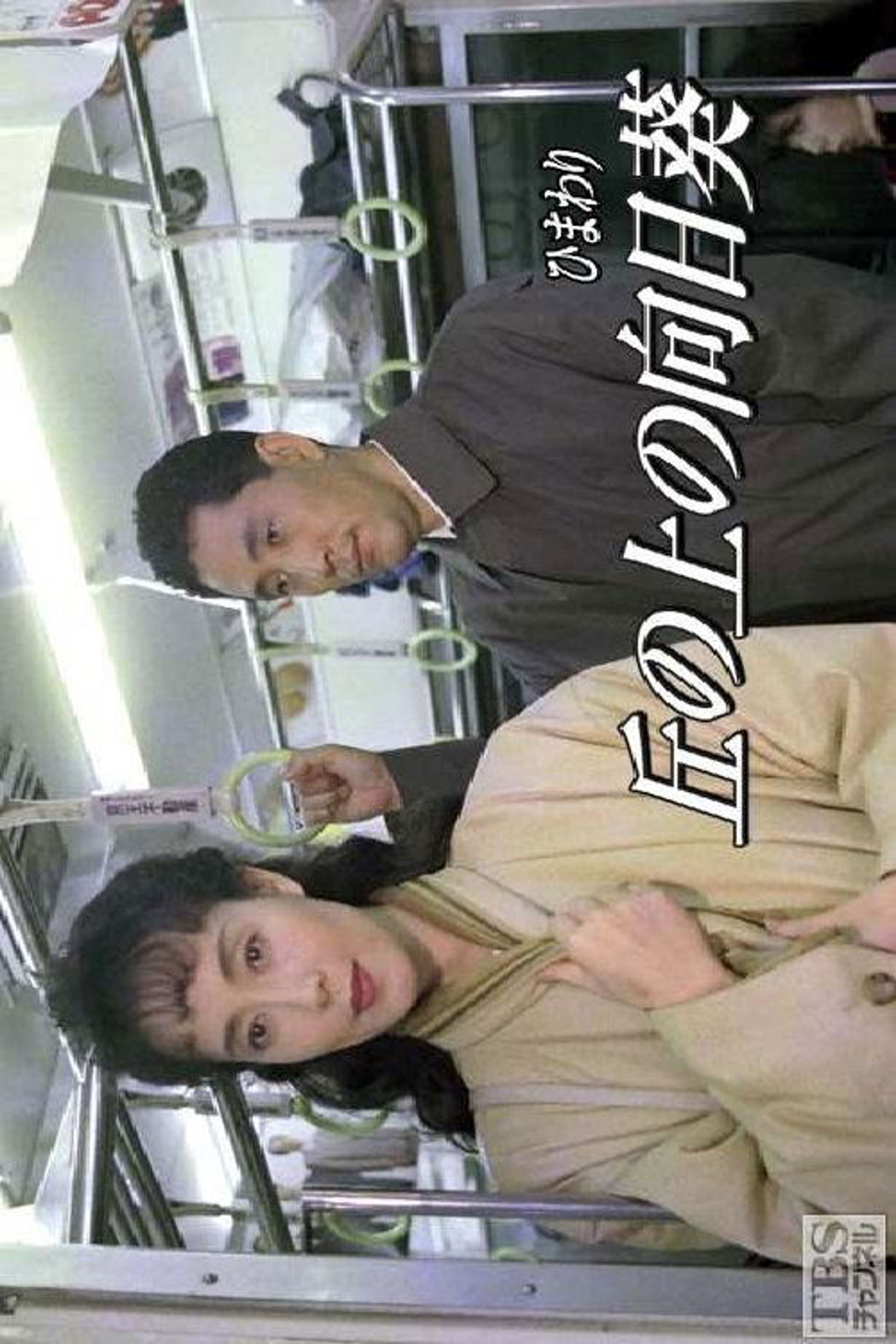 Poster image of Sunflower on the Hill