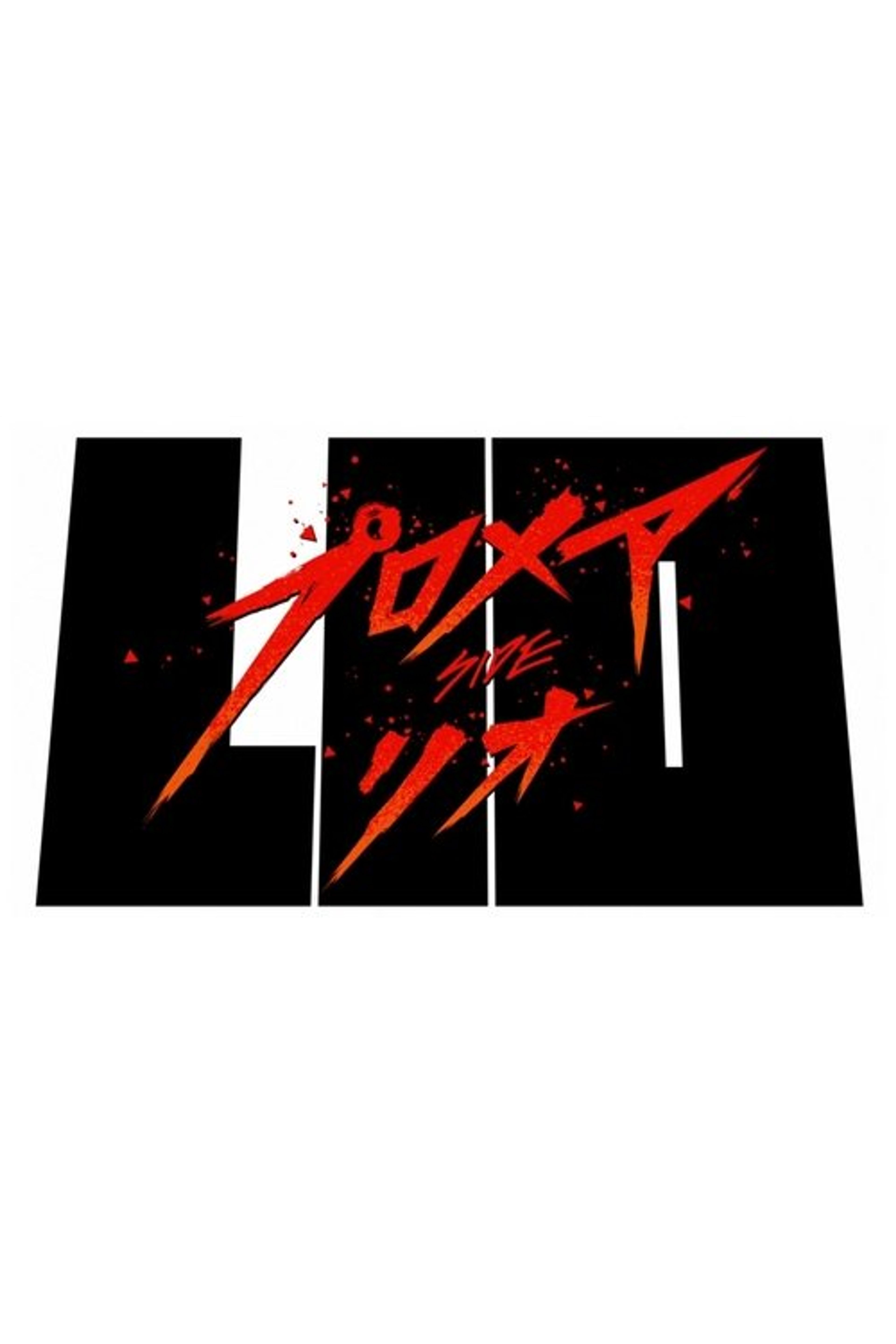 Poster image of Promare / Side: Lio