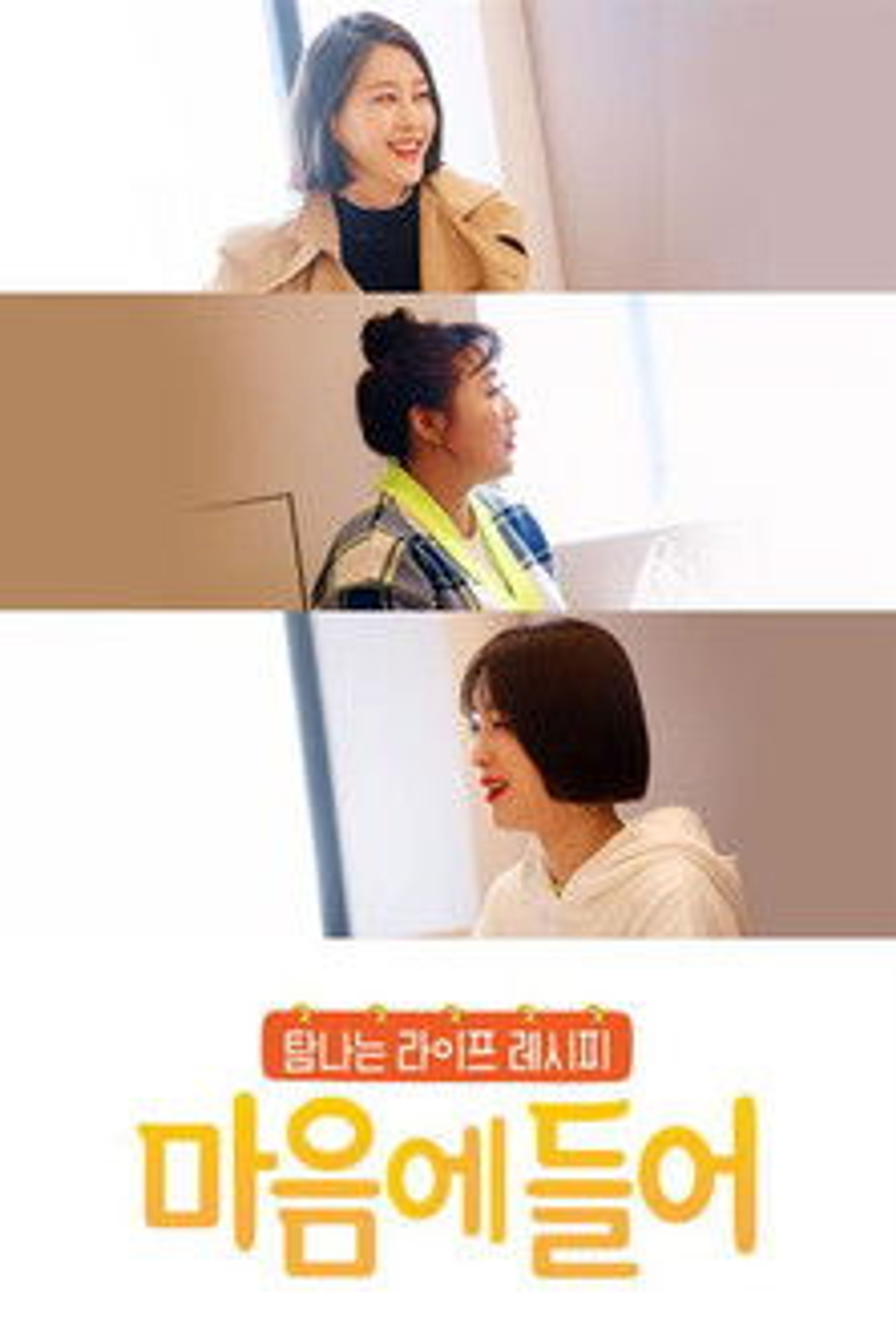 Poster image of 마음에 들어