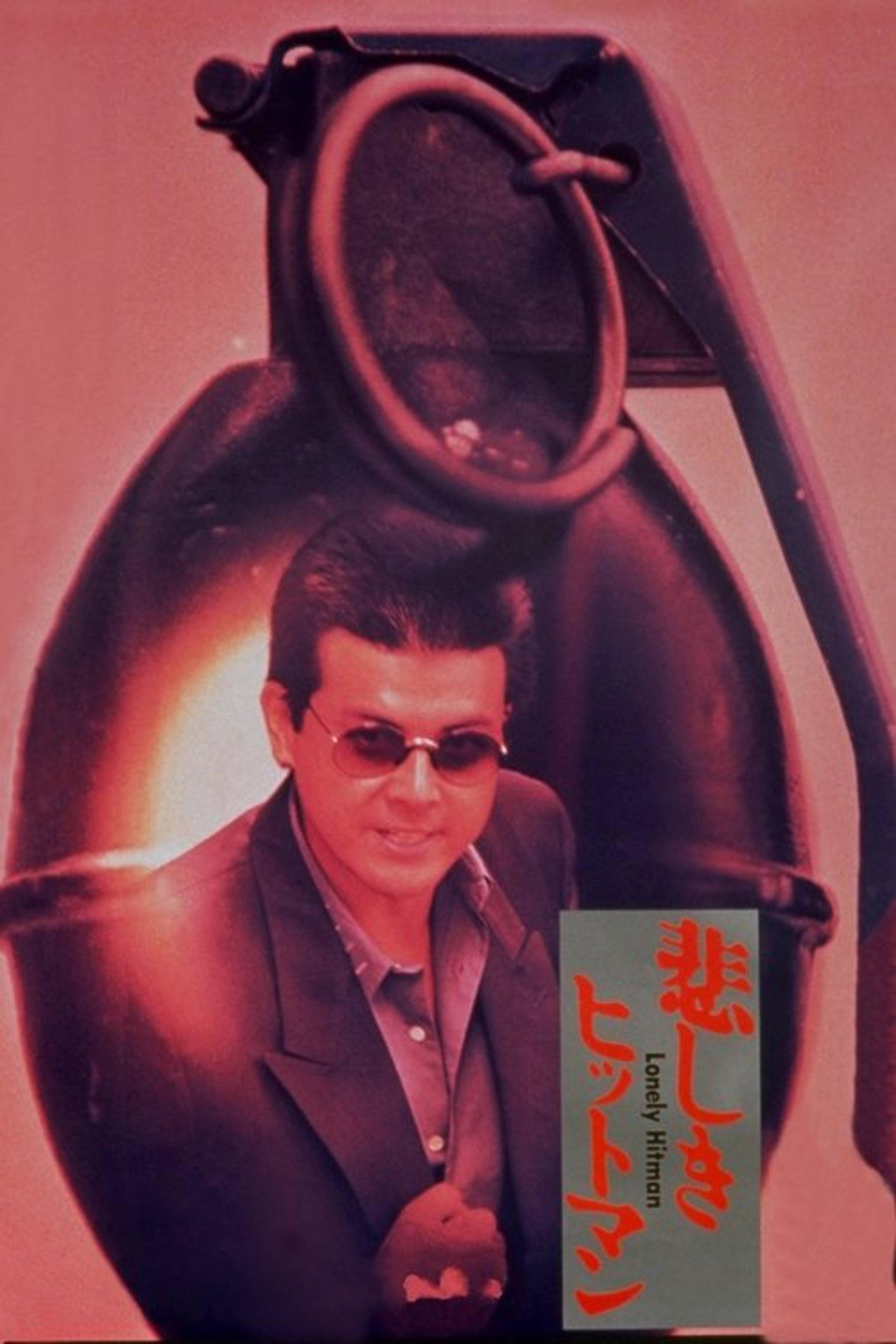 Poster image of Lonely Hitman